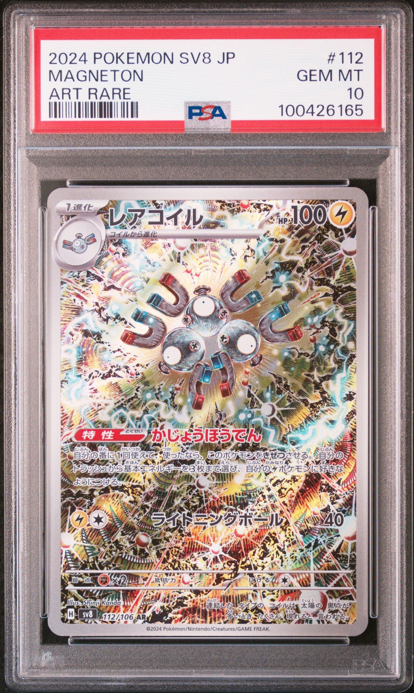 2024 Pokemon Japanese Sv8-super Electric Breaker 112 Magneton Art
