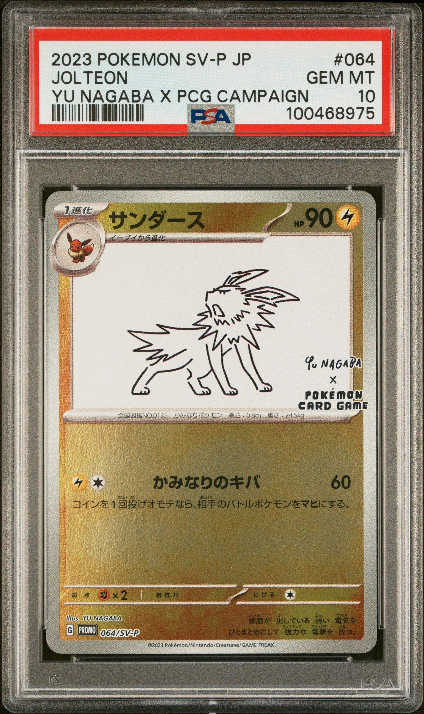 【PSA10】 サンダース PROMO 064/SV-P (YU NAGABA) 2023 Pokemon Japanese Sv-p Promo 064 Jolteon Yu Nagaba X Pokemon