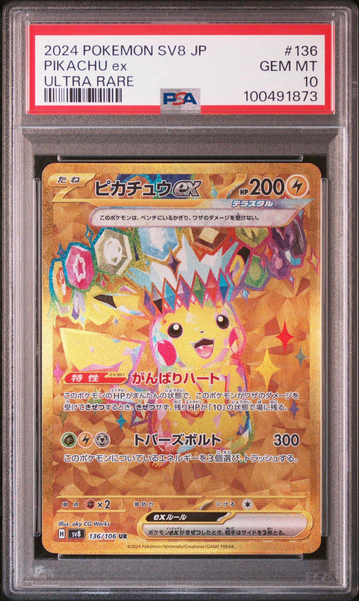 2024 POKEMON SV8 JP ピカチュウ ULTRA RARE 2024 Pokemon Japanese SV8 - Pikachu ex #33 - Double Rare Super