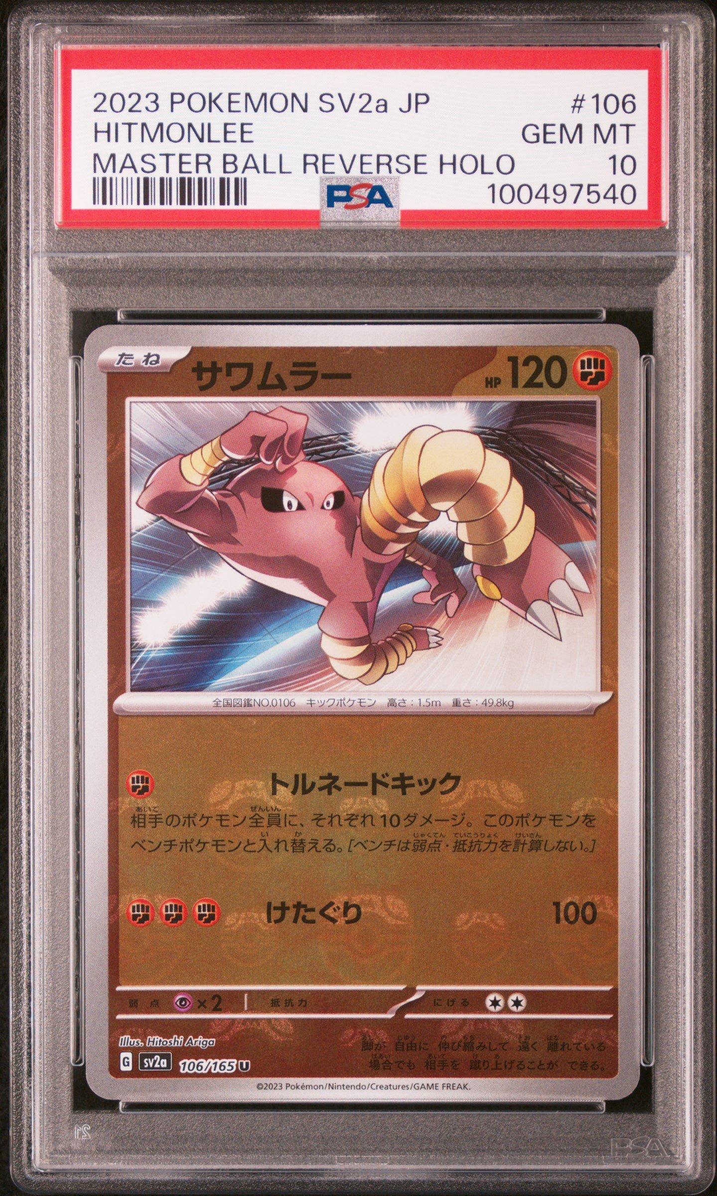 2023 Pokemon Japanese Sv2a-pokemon 151 106 Hitmonlee Master Ball