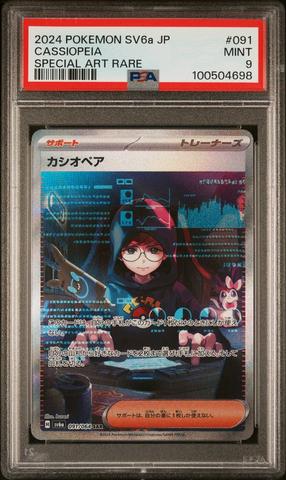 エリカの招待 2023 POKEMON SV2a JP SUPER RARE s-l400.jpg
