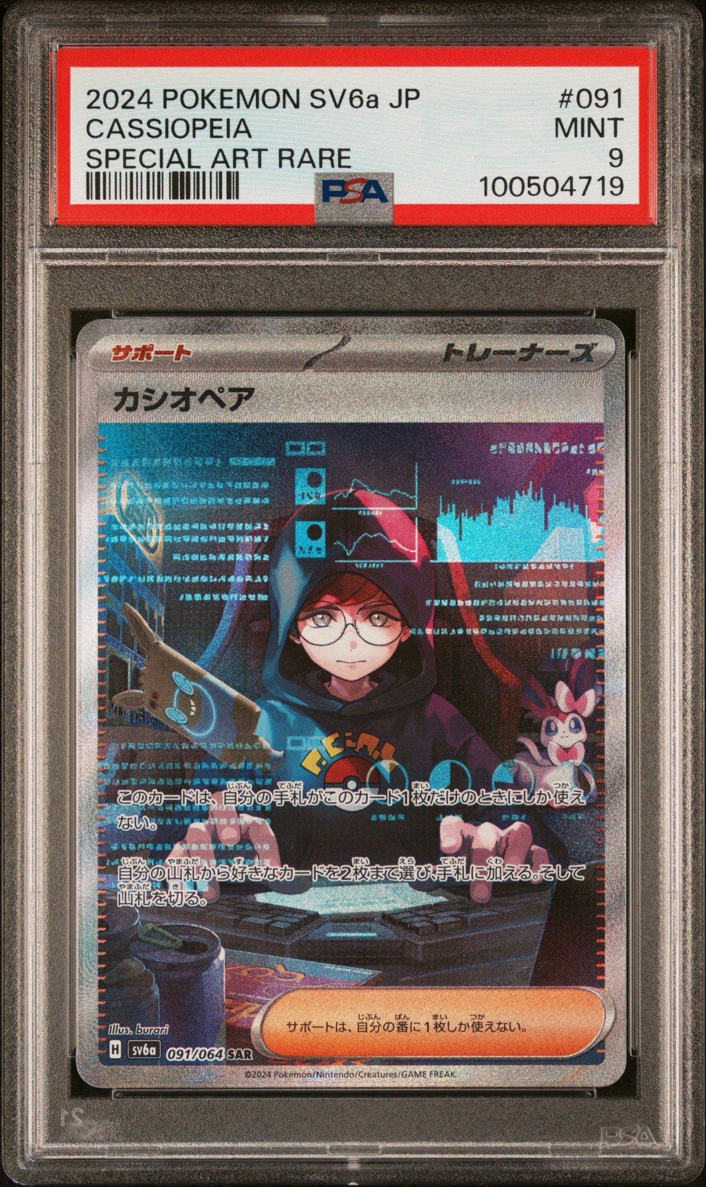 2024 Pokemon Japanese Sv6a-night Wanderer 091 Cassiopeia Special