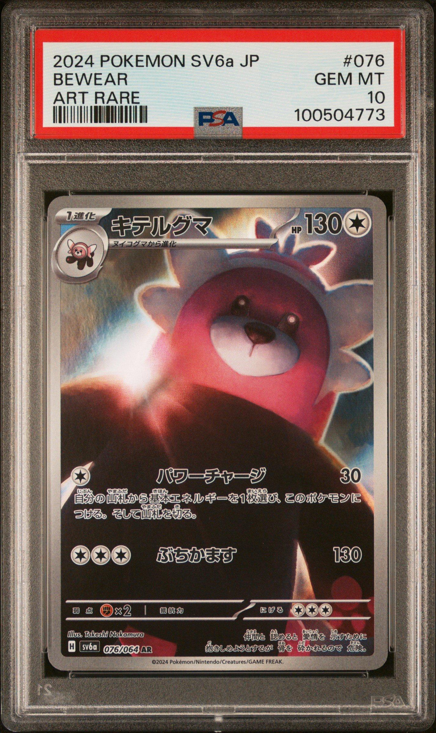 2024 Pokemon Japanese Sv6a-night Wanderer 076 Bewear Art Rare PSA