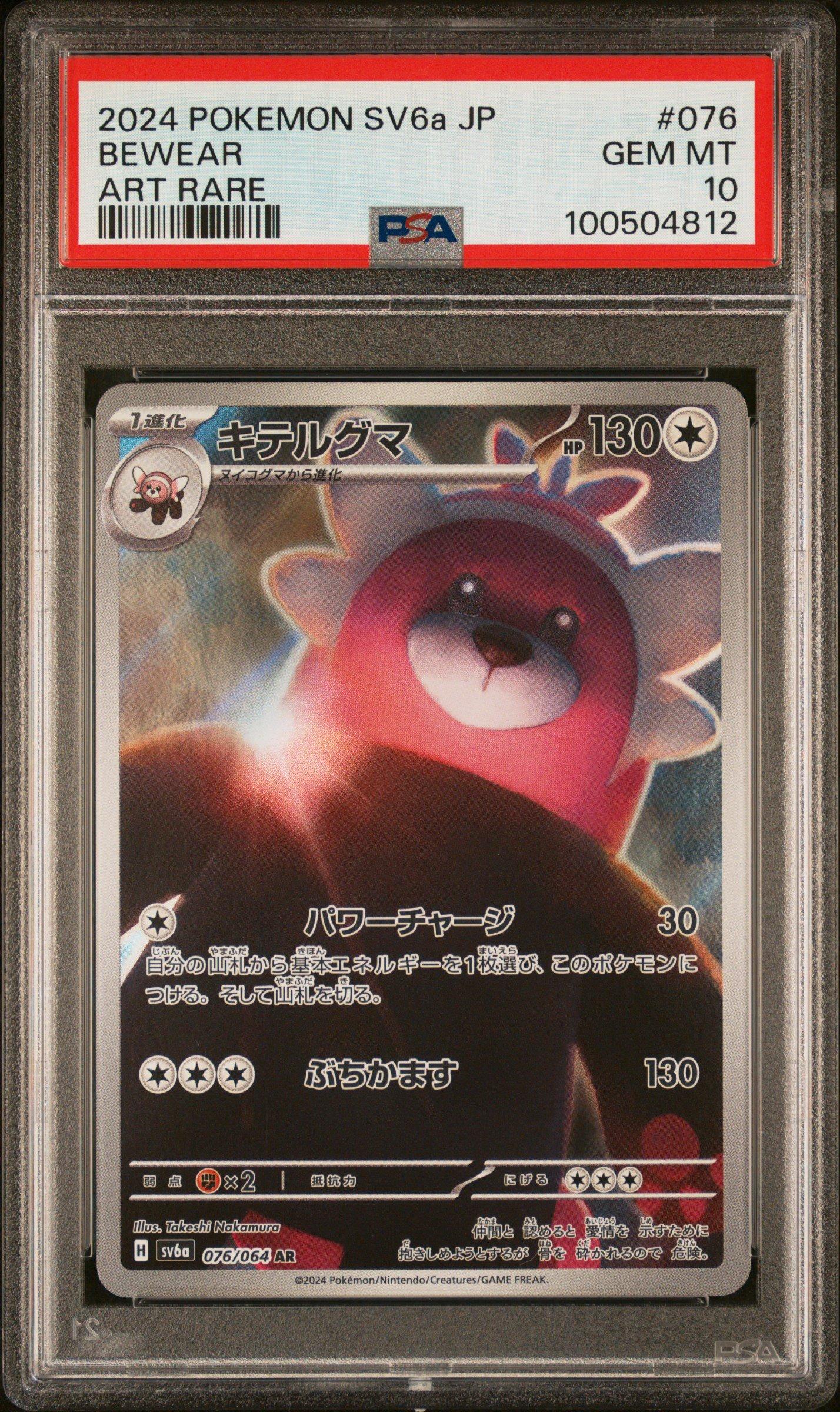 2024 Pokemon Japanese Sv6a-night Wanderer 076 Bewear Art Rare PSA