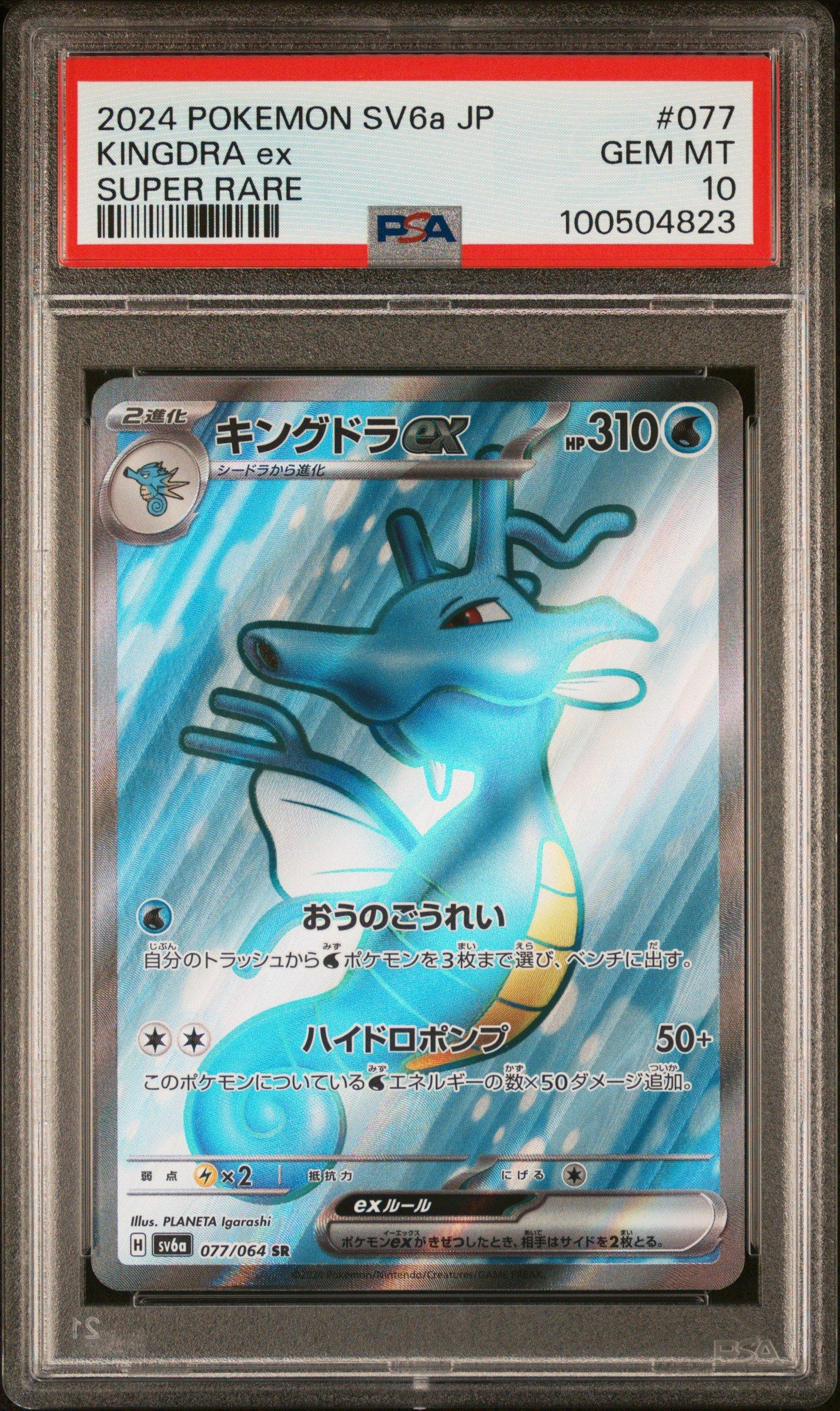 2024 Pokemon Japanese Sv6a-night Wanderer 077 Kingdra Ex Super Rare PSA 10