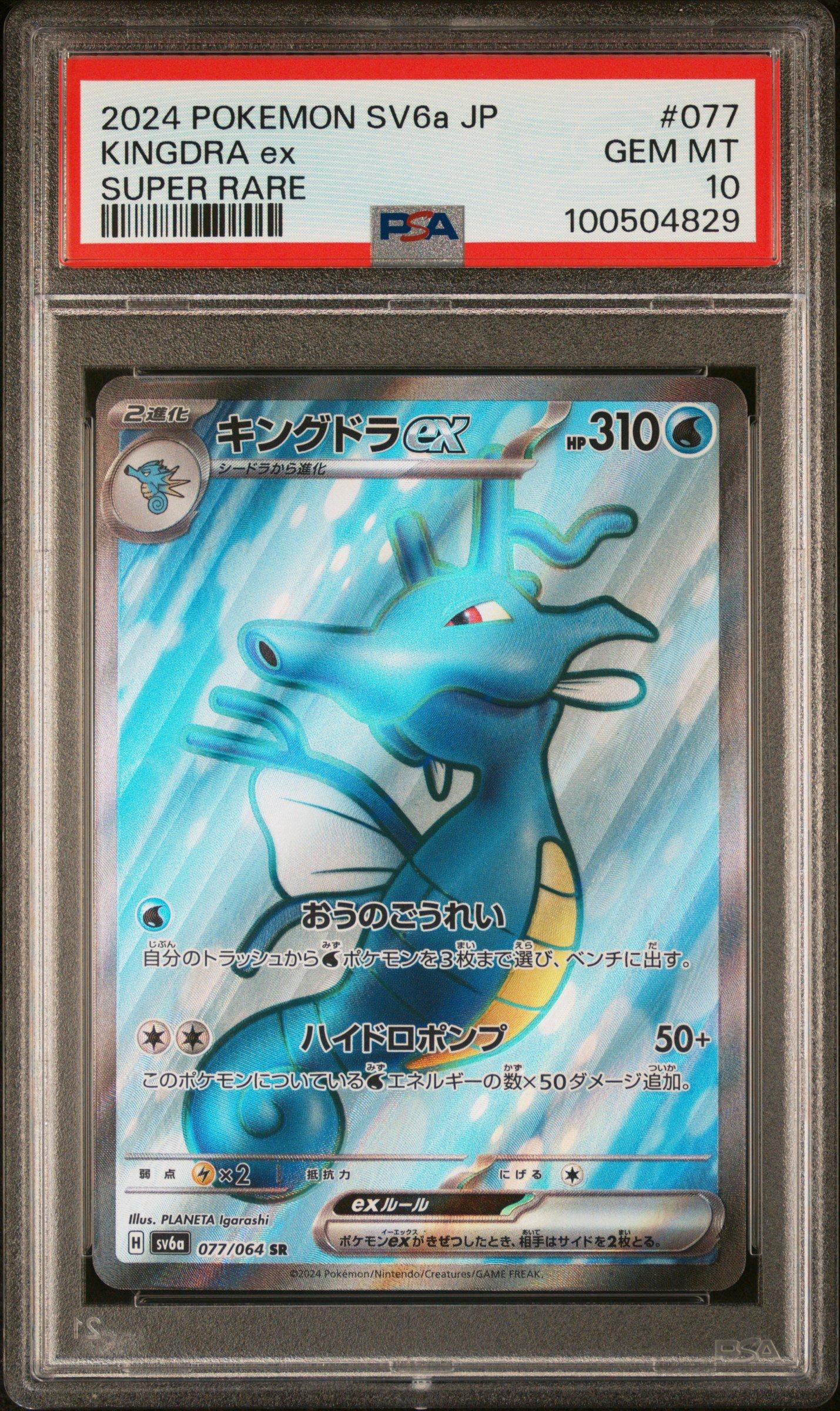 2024 Pokemon Japanese Sv6a-night Wanderer 077 Kingdra Ex Super