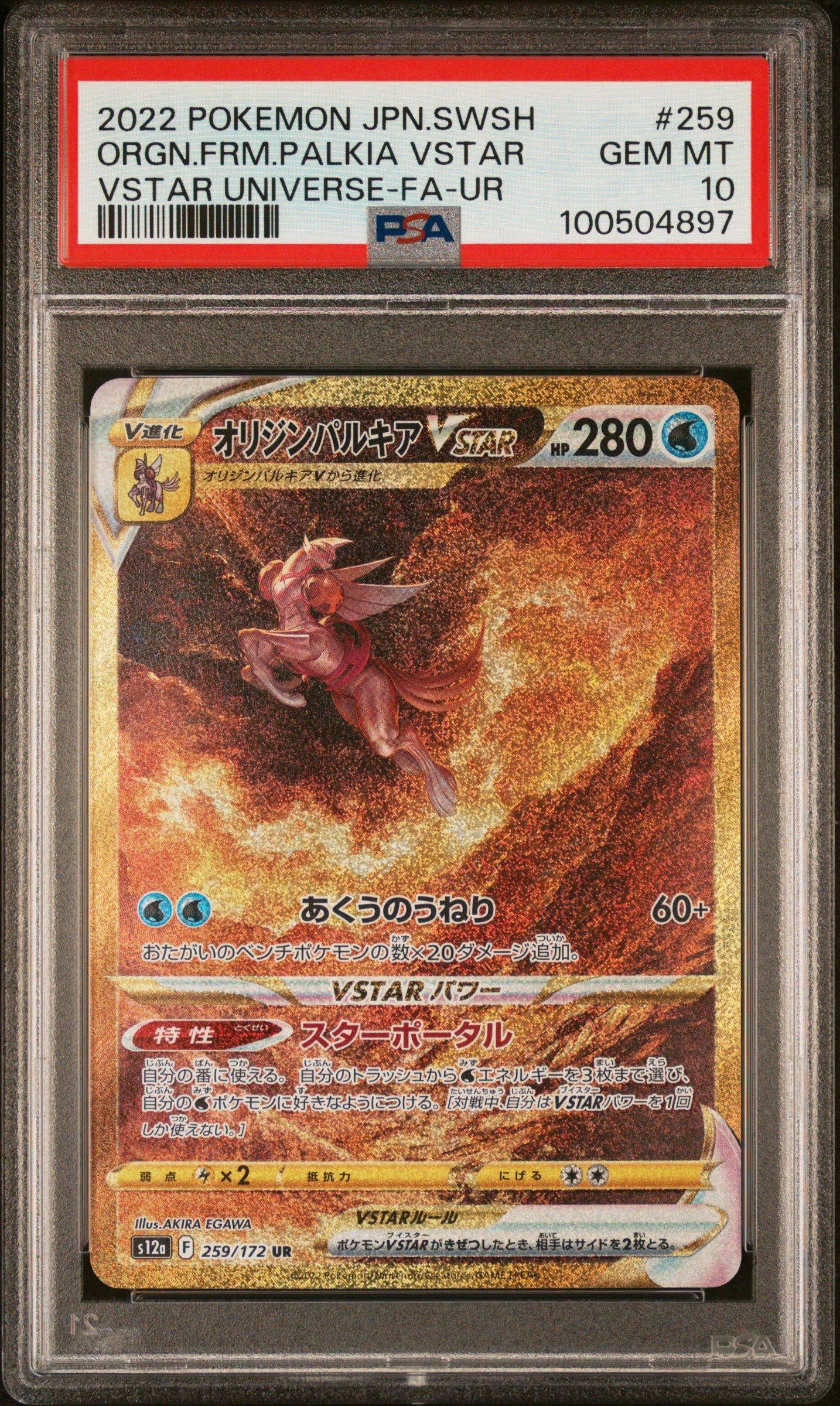 2022 Pokemon Japanese Sword & Shield Vstar Universe 259 Full Art