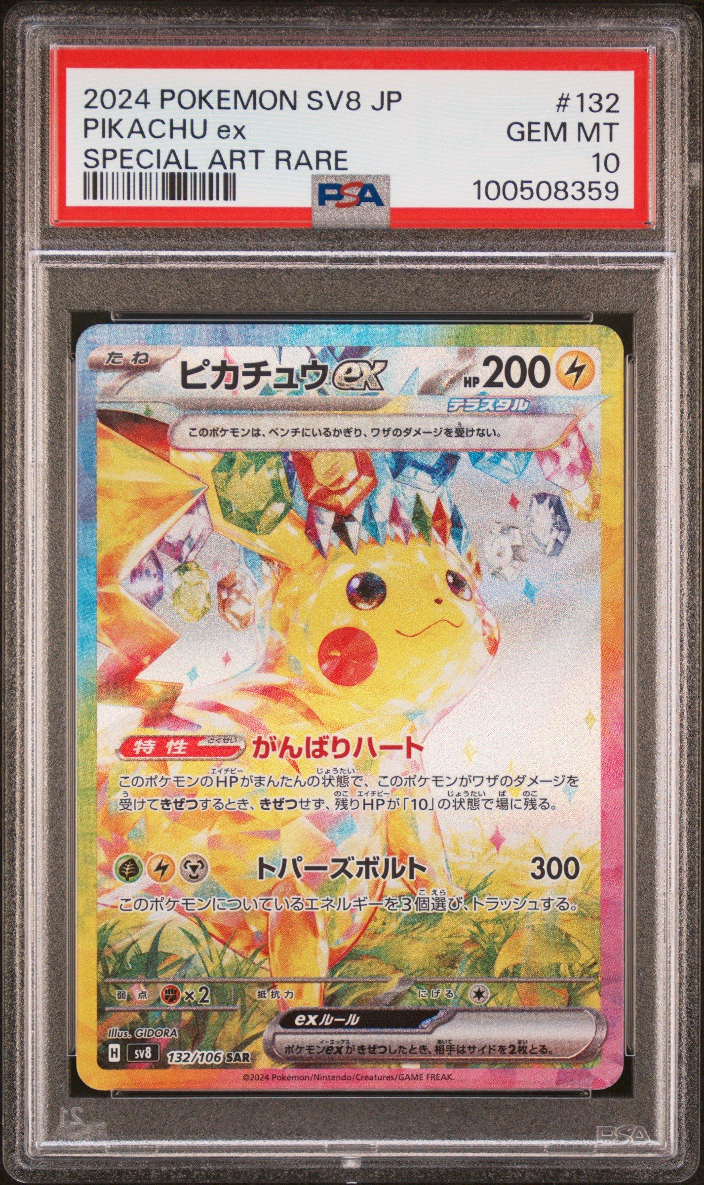 2024 POKEMON SV8 JP ピカチュウ ex #132 PSA10 2024 Pokemon Japanese Sv8-super Electric Breaker 132 Pikachu Ex