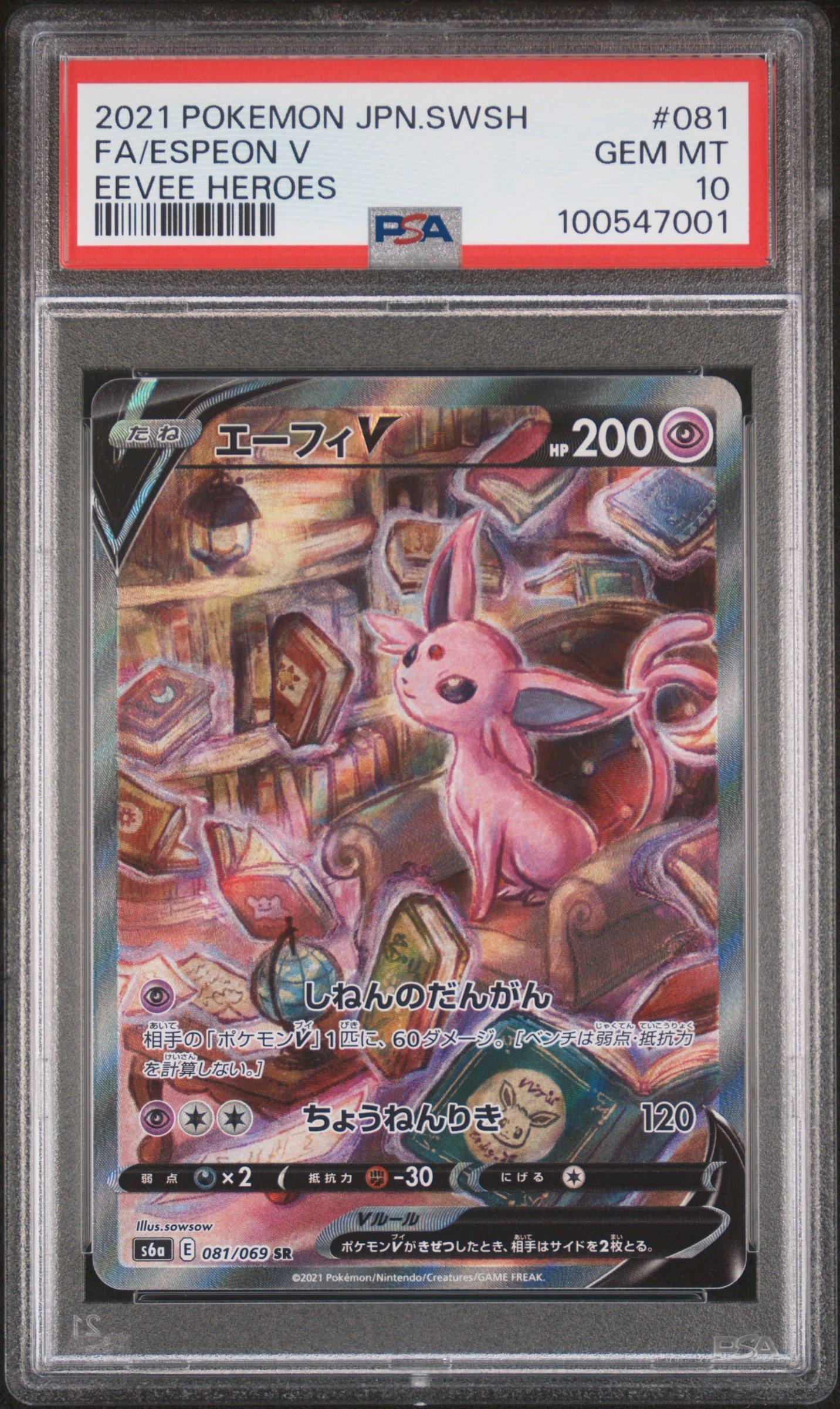 【PSA10】ニンフィアV PSA10 Eevee Heroes ポケモン PSA 10 Espeon V SR SA 081/069 S6a Eevee Heroes - Pokemon Card