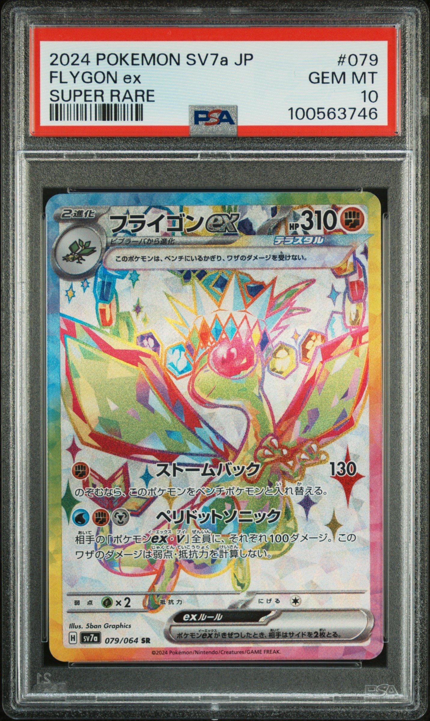 2024 Pokemon Japanese Sv7a-paradise Dragona 079 Flygon Ex Super