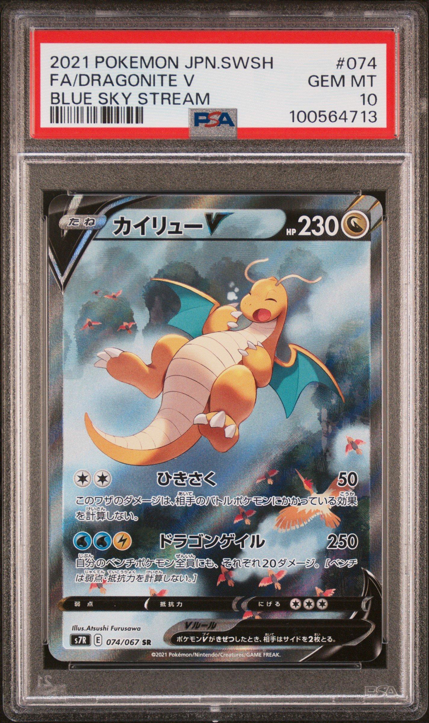 2021 Pokemon Japanese Sword & Shield Blue Sky Stream 074 Full Art