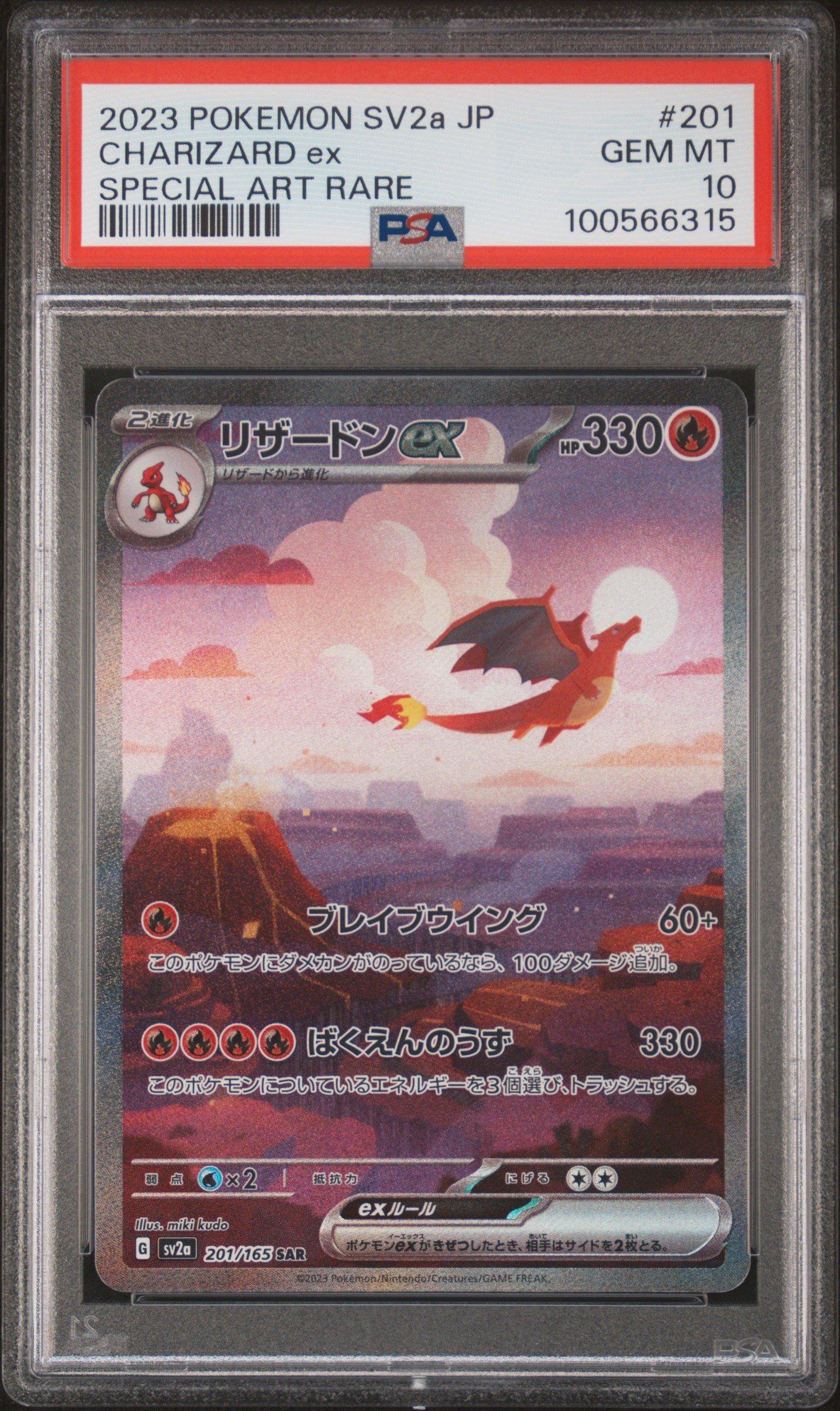 【鑑定品】2023 ポケモンカード リザード ART RARE PSA10 リザードンex PSA 10 SPECIAL ART RARE - メルカリ