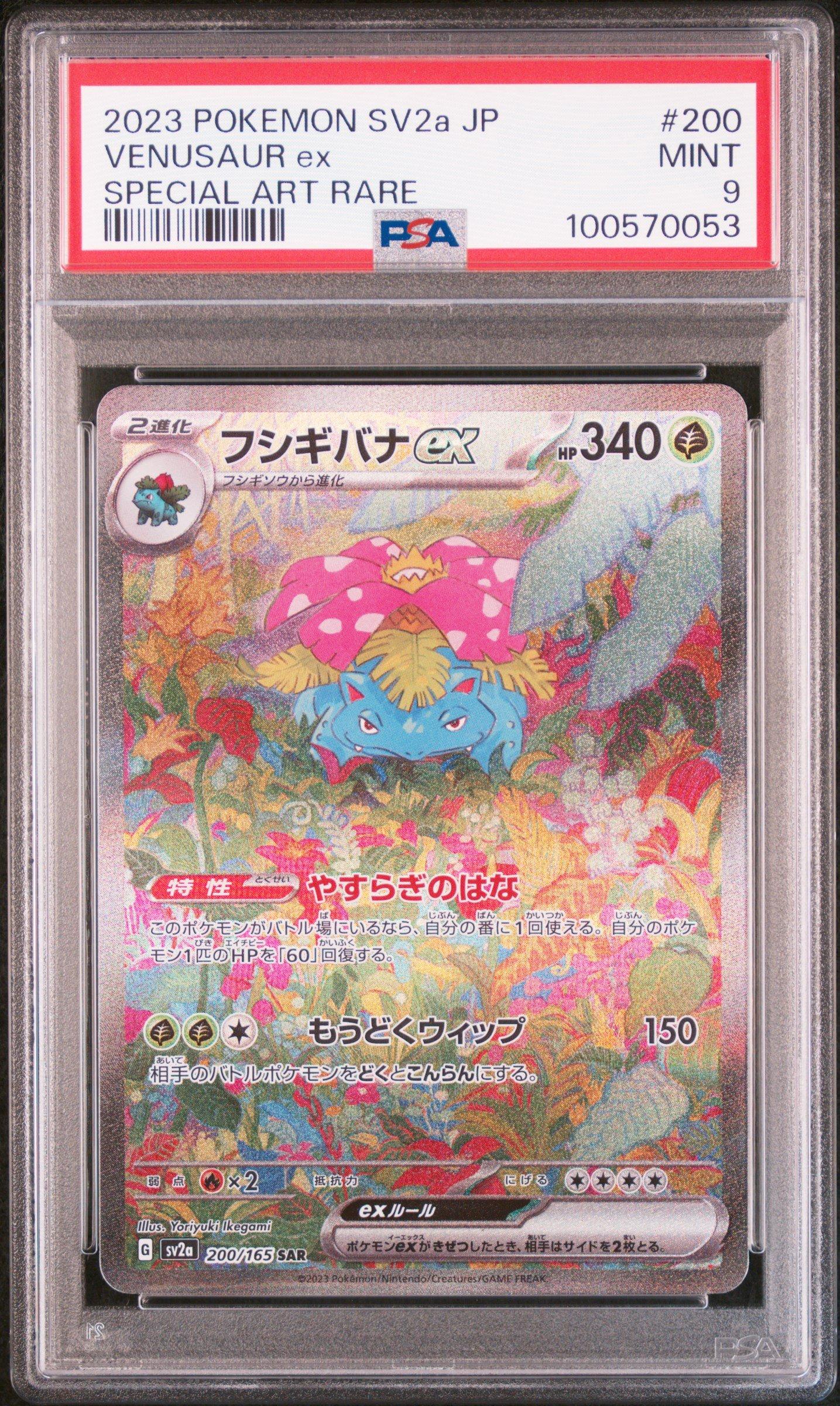2023 ポケモン SV2a JP #200 ベヌースワールEX 2023 Pokemon Japanese Sv2a-pokemon 151 200 Venusaur Ex Special Art