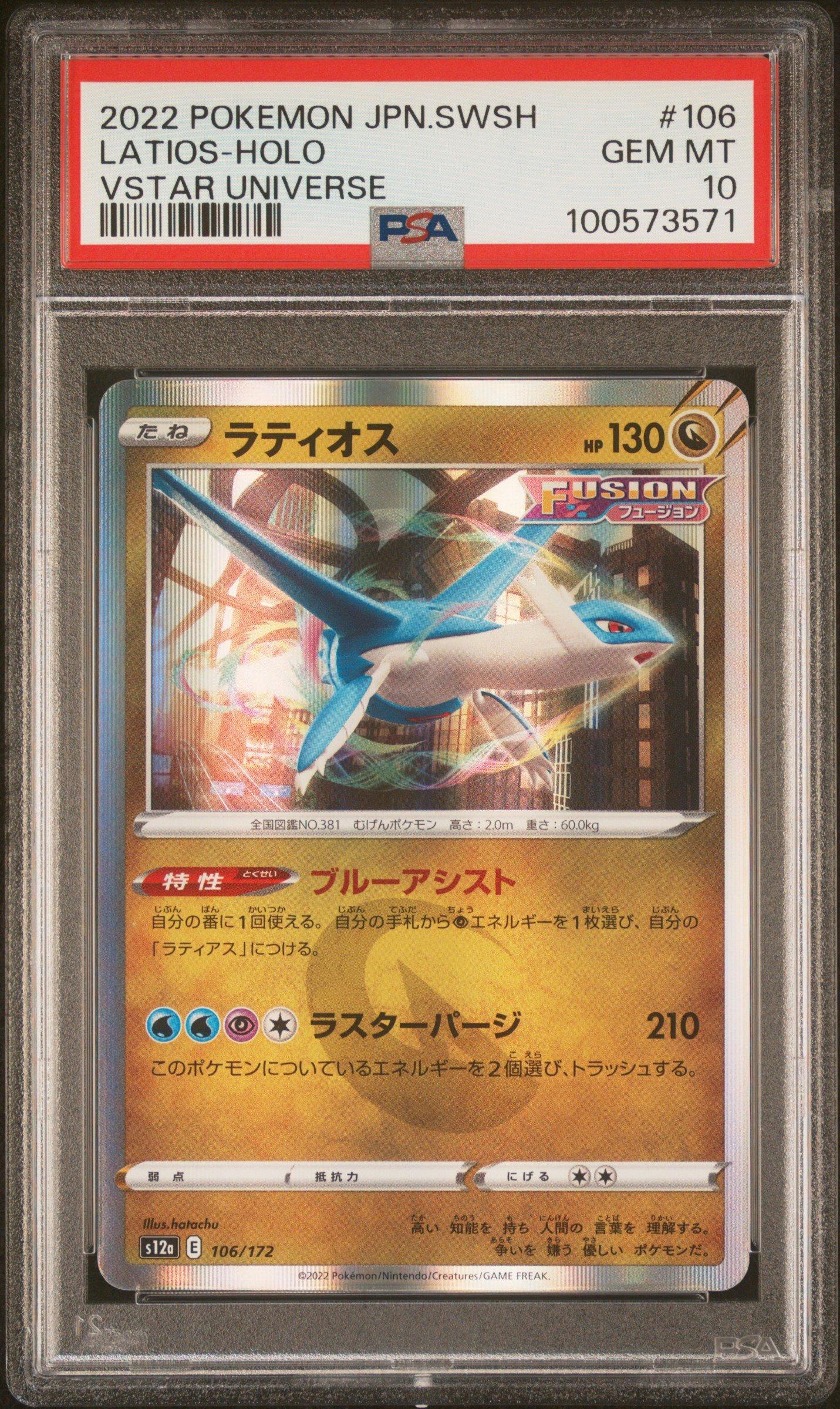 2022 Pokemon Japanese Sword & Shield Vstar Universe 106 Latios-holo PSA 10