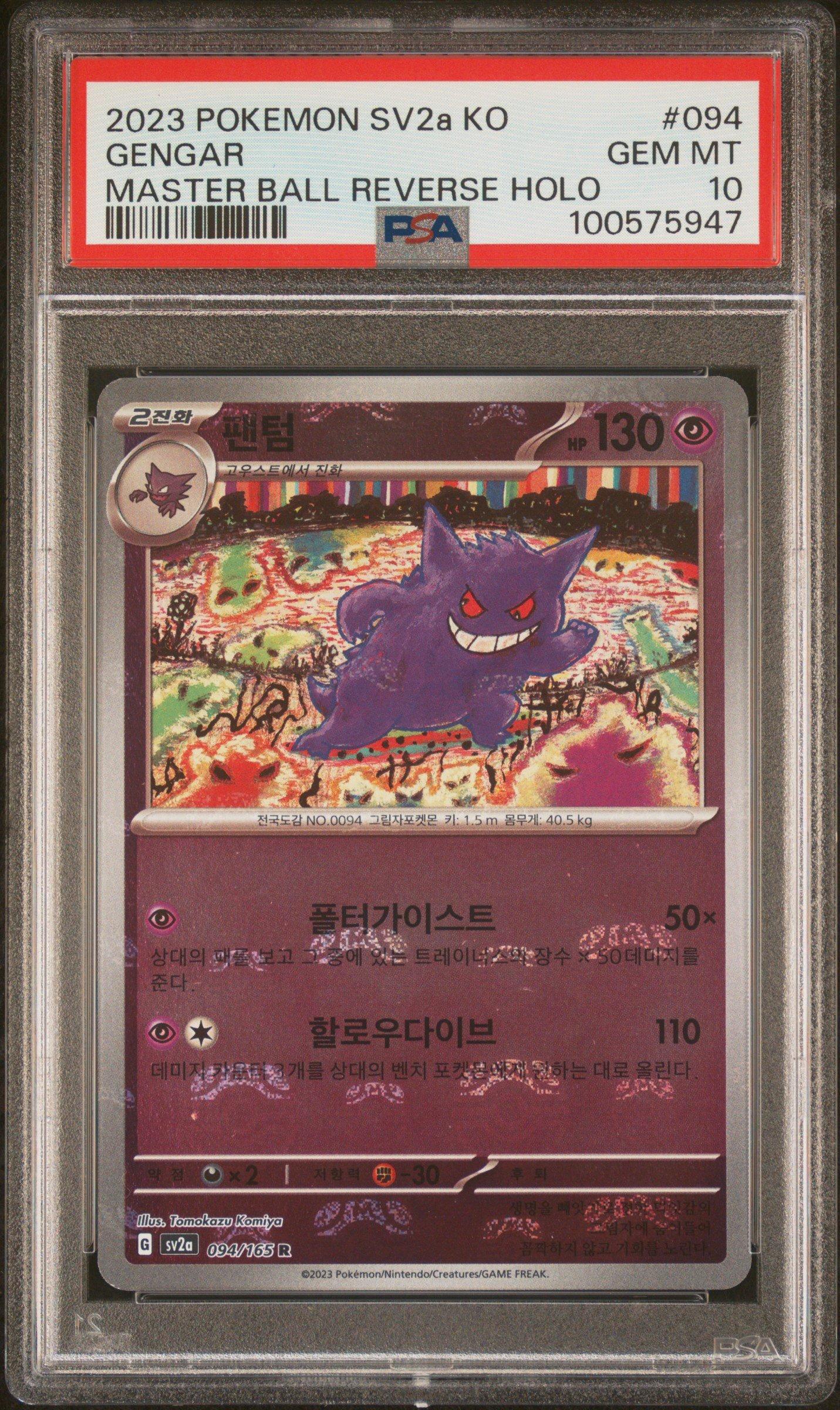 2023年 ポケモン Gengar ゲンガーマスターボールリバースホロPSA10 2023 Pokemon Korean Sv2a-pokemon 151 094 Gengar Master Ball