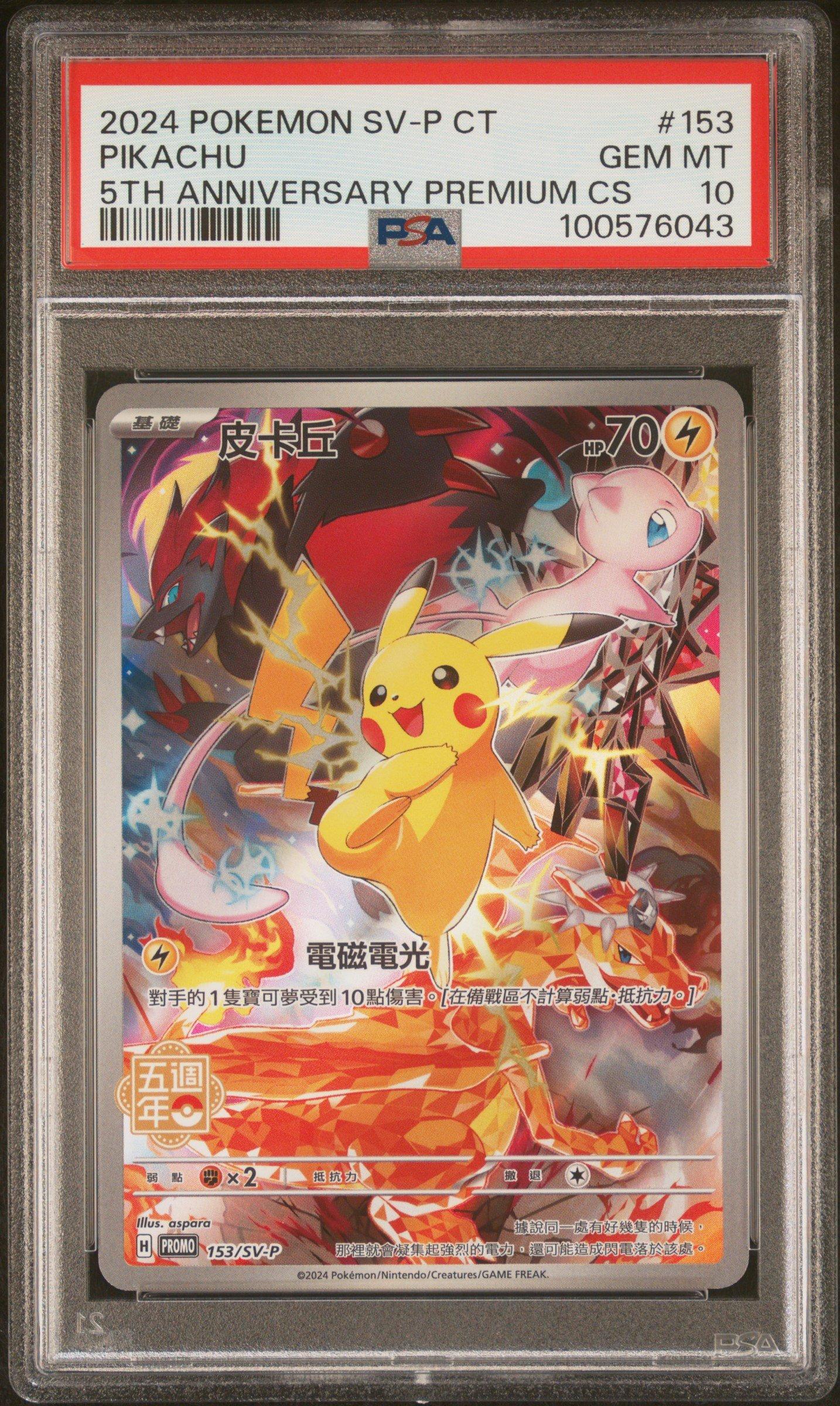 2024 Pokemon Traditional Chinese Sv-p Promo 153 Pikachu 5th