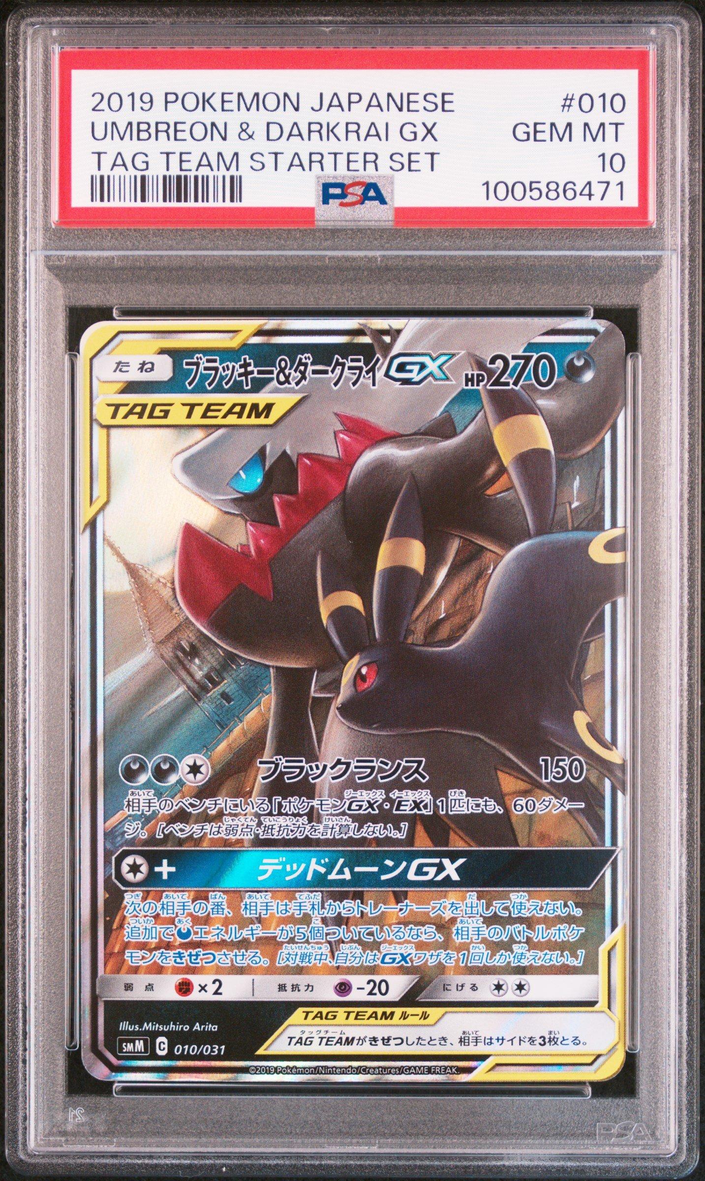 ポケモンカードゲーム Umbreon&Darkrai gx psa10 2019 Pokemon Japanese Tag Team Starter Set 010 Umbreon & Darkrai