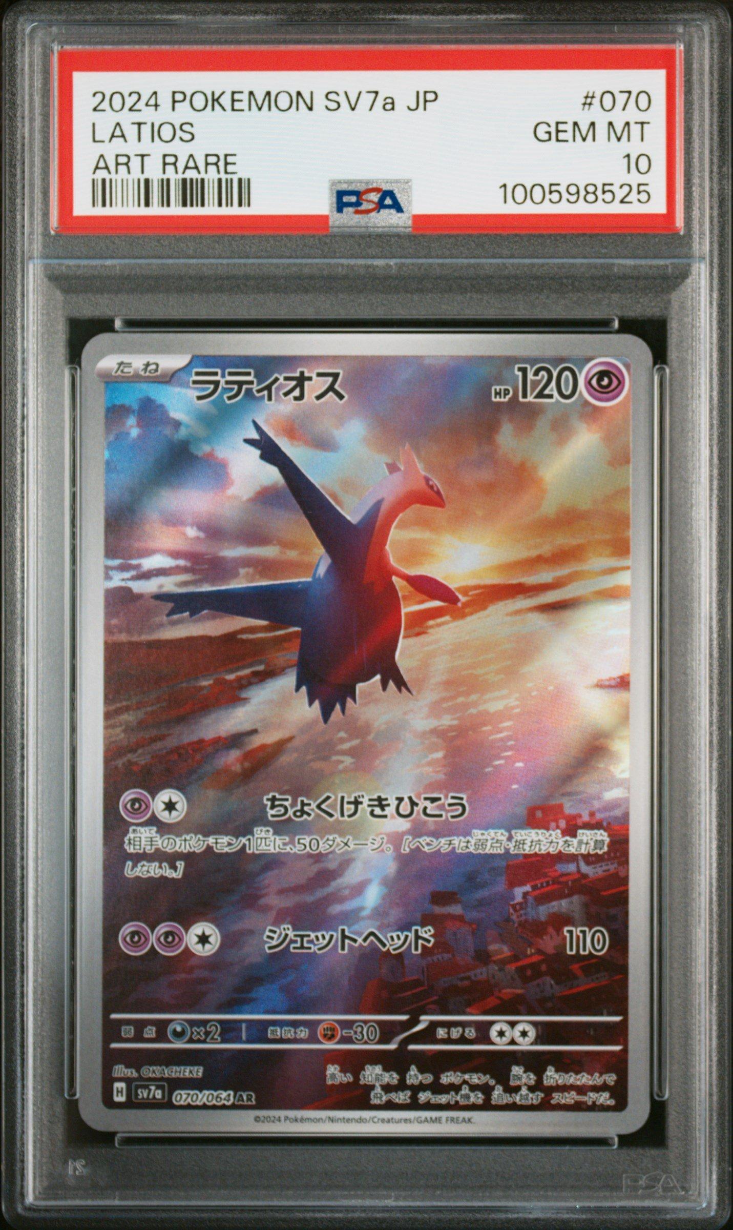 2024 Pokemon Japanese Sv7a-paradise Dragona 070 Latios Art Rare