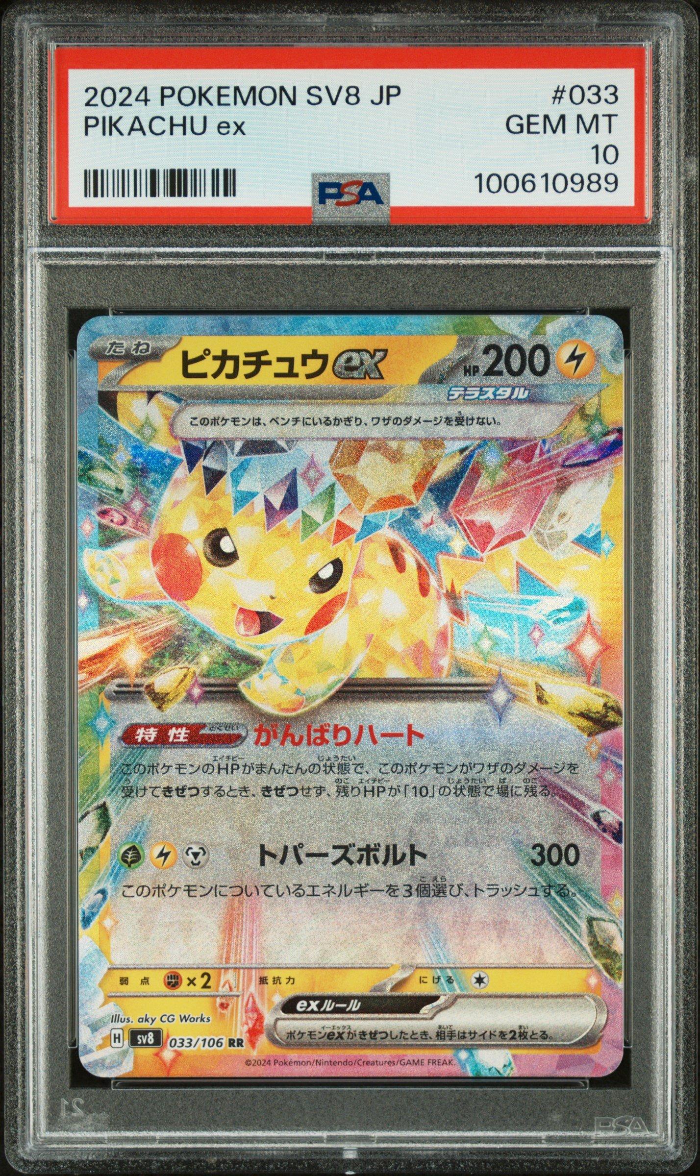 2024 Pokemon Japanese Sv8-super Electric Breaker 033 Pikachu Ex