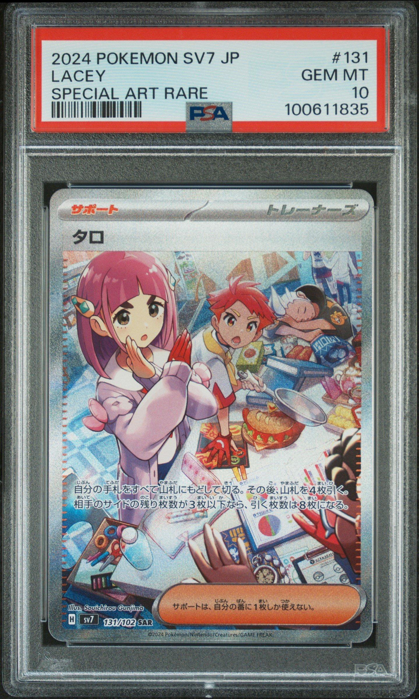 2024 Pokemon Japanese Sv7-Stellar Miracle 131 Lacey Special Art Rare PSA 10