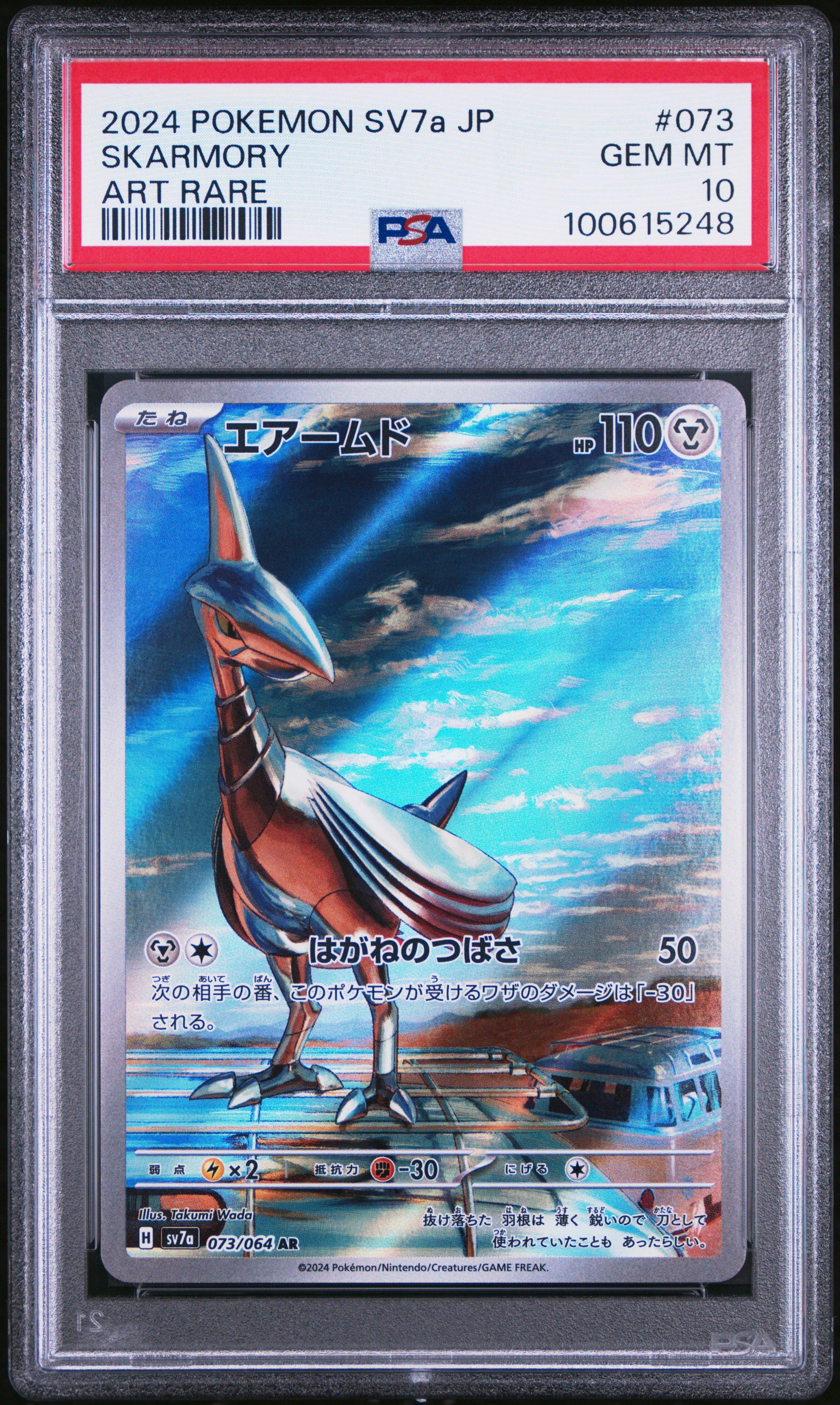 2024 Pokemon Japanese Sv7a-paradise Dragona 073 Skarmory Art Rare