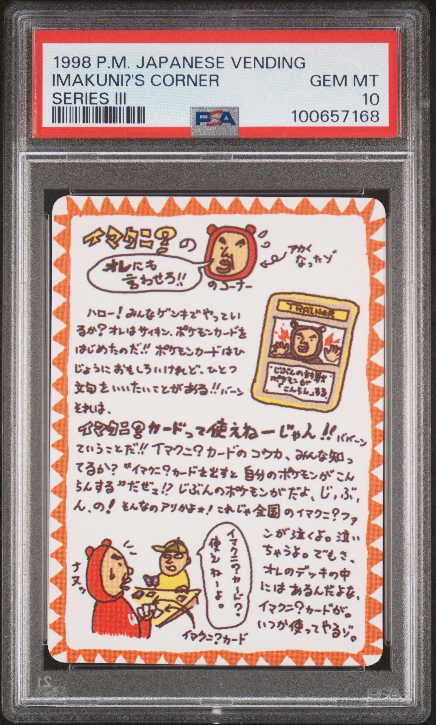 PSA10 イマクニ？ 20th Goldin