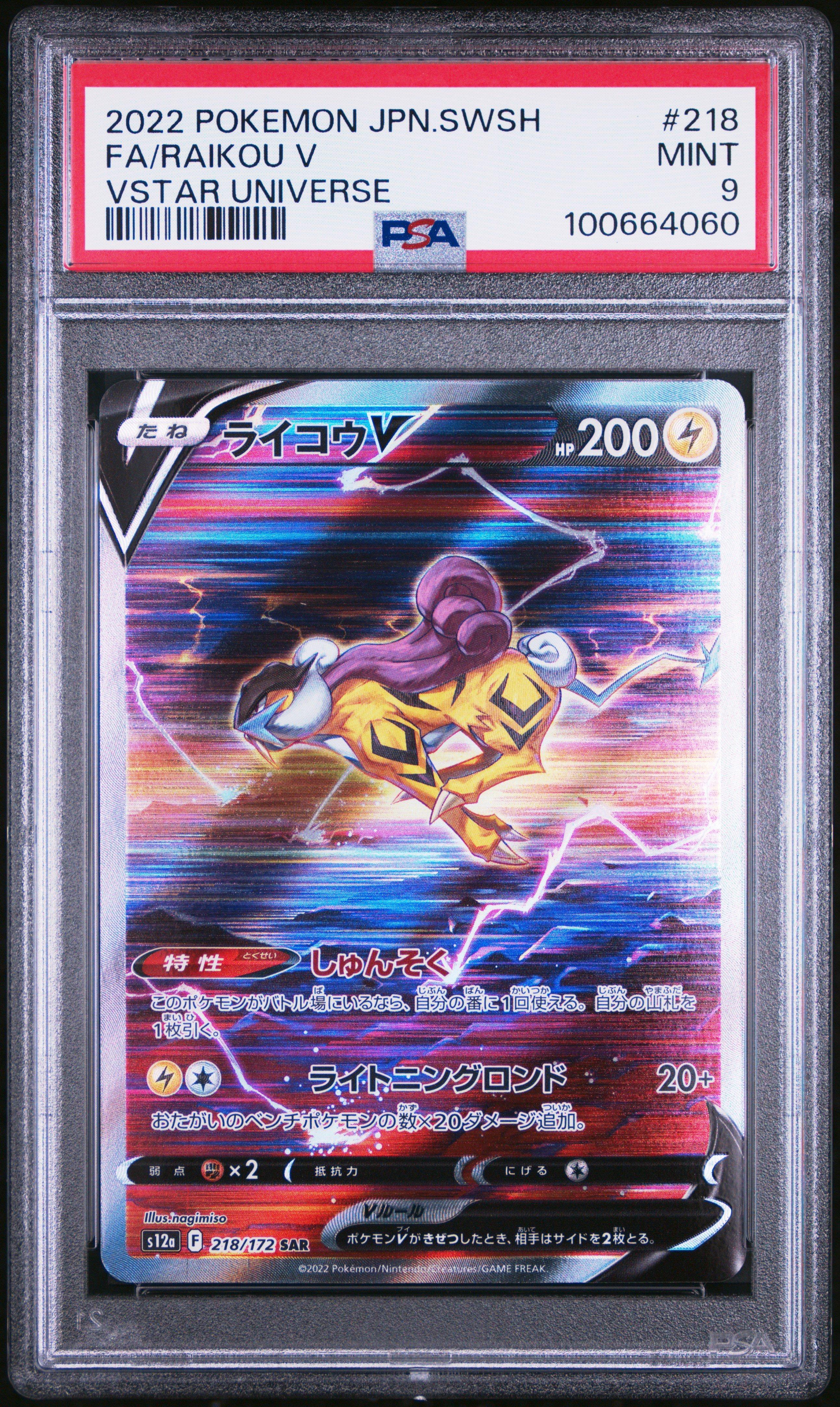 2022 Pokemon Japanese Sword & Shield Vstar Universe 218 Full Art