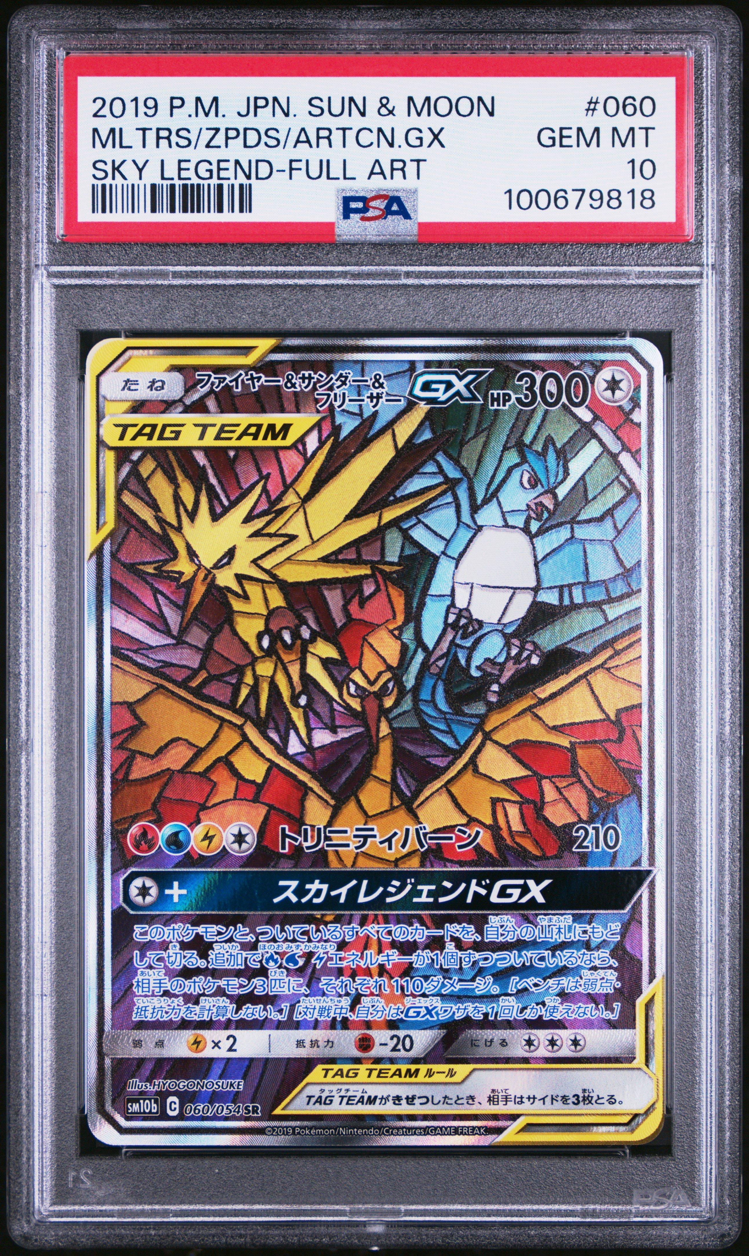 2019 Pokemon Japanese Sun & Moon Sky Legend Full Art/moltres & Zapdos & Articuno Gx PSA