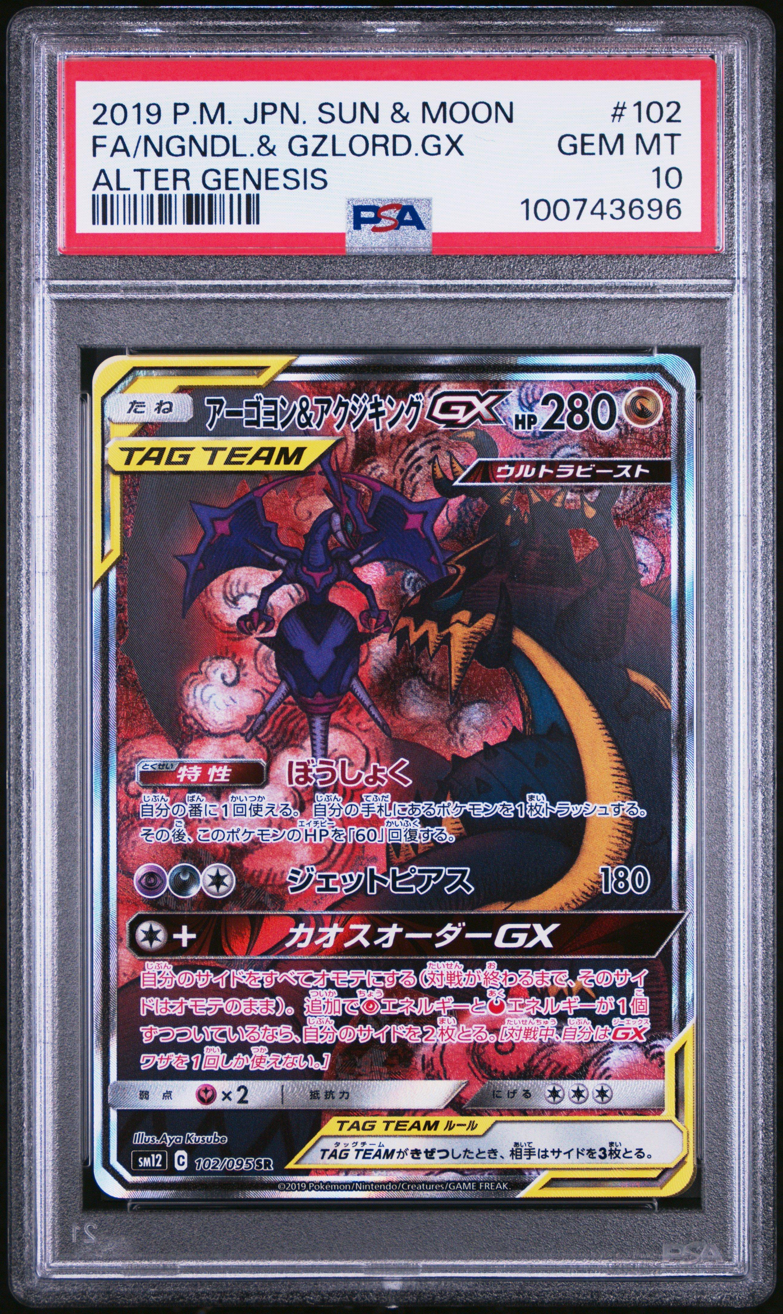 2019 Pokemon Japanese Sun & Moon Alter Genesis 102 Full Art