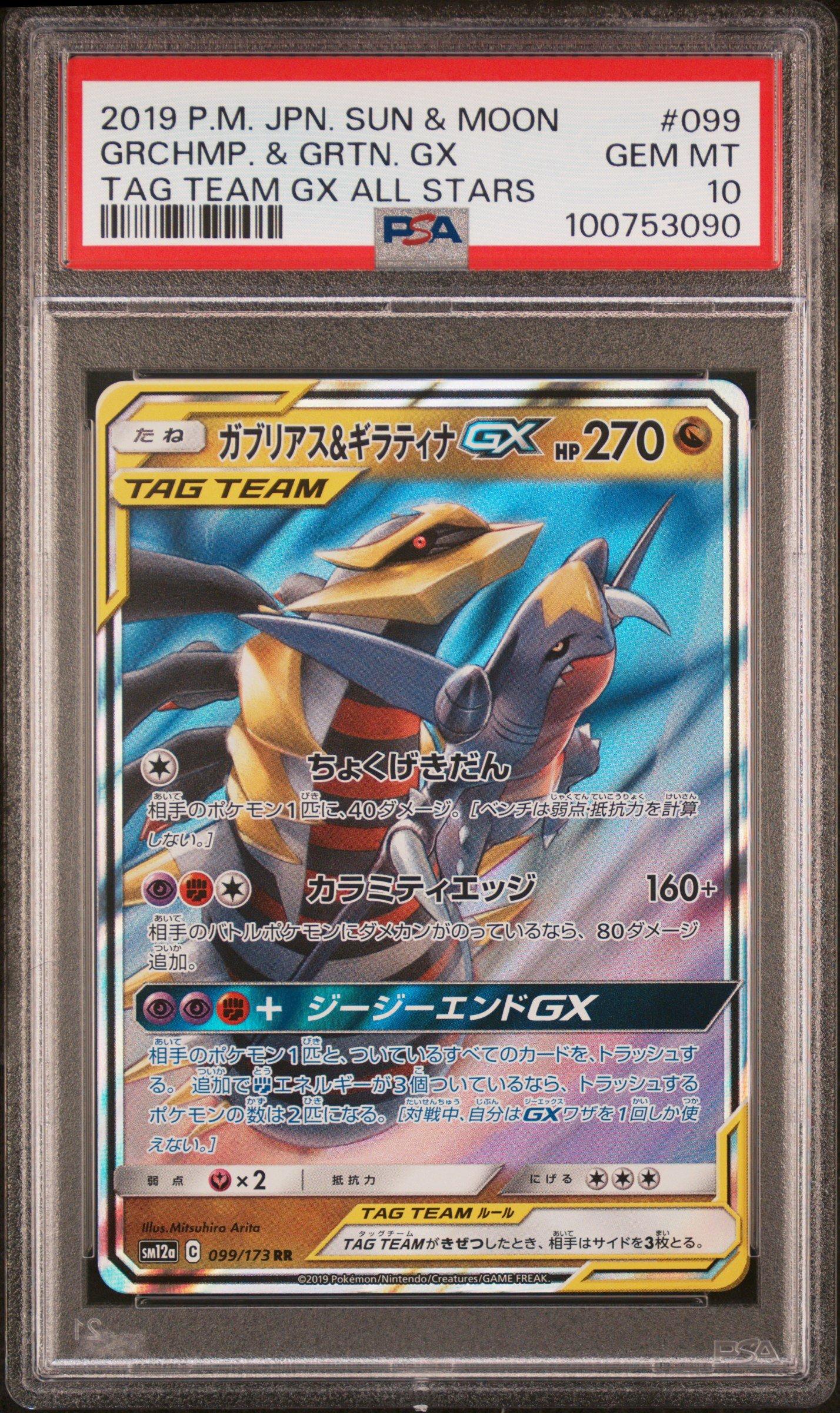 2019 Pokemon Japanese Sun & Moon Tag Team Gx All Stars 099 Garchomp & Giratina Gx PSA