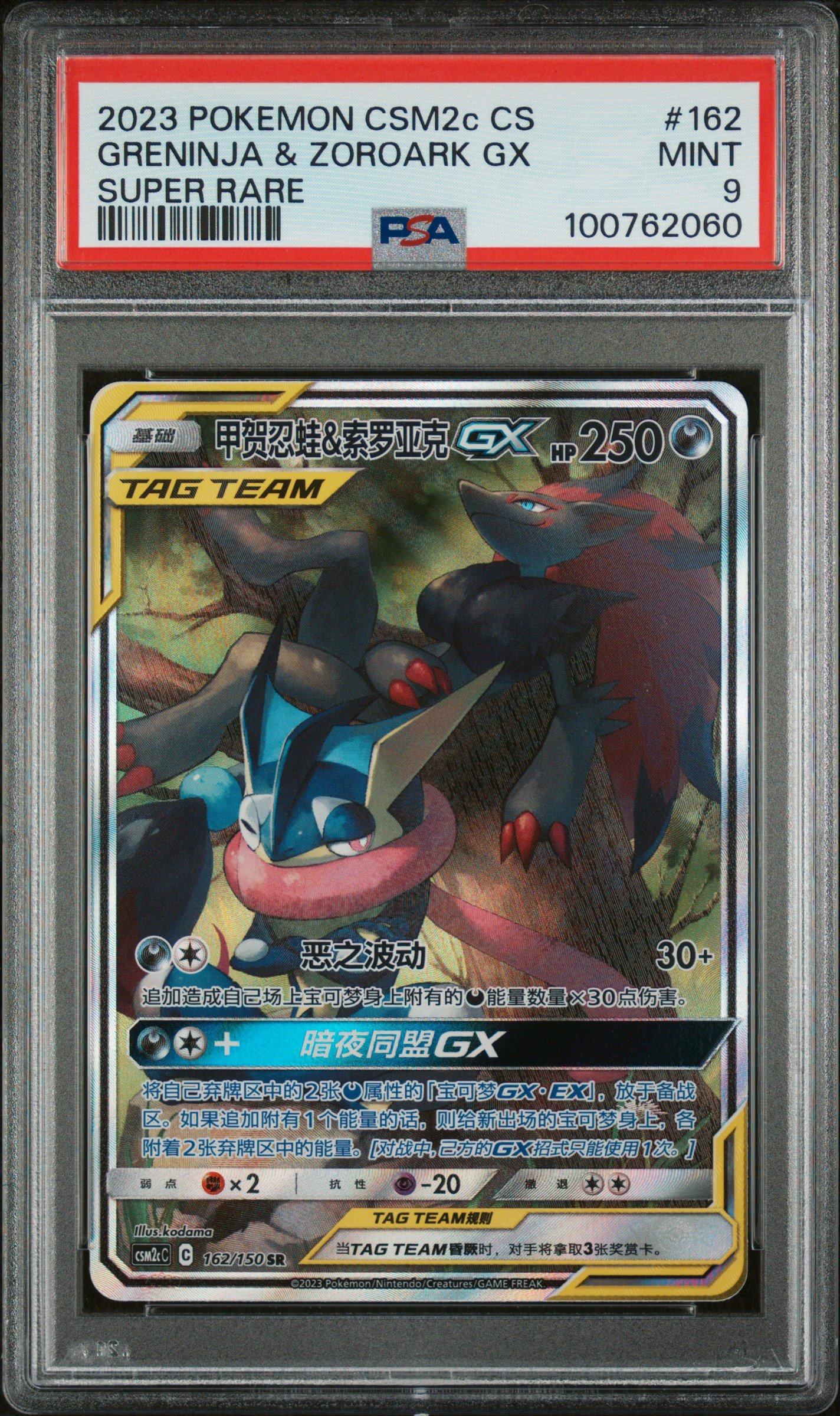2023 Pokemon Simplified Chinese Csm2c C-shining Synergy: Summon