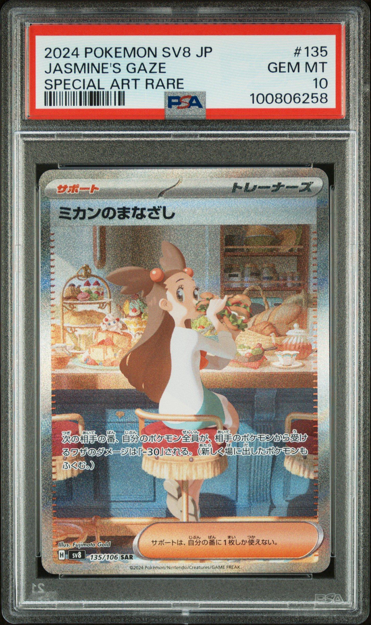 2024 ポケモン SV8 JP Jasmine's Gaze #135 2024 Pokemon Japanese Sv8-super Electric Breaker 135 Jasmine's