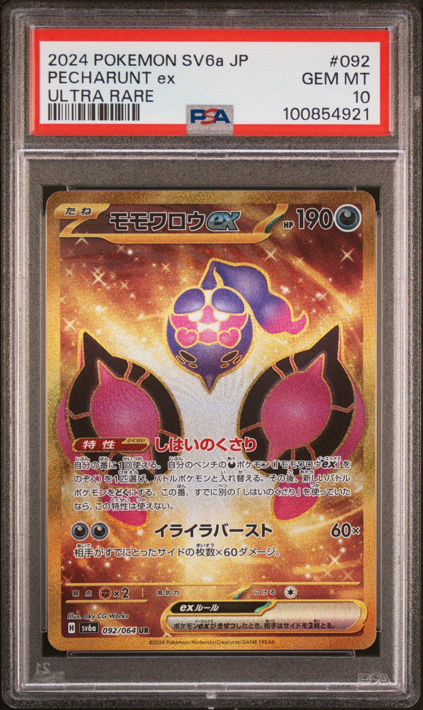 【PSA10】NIKKEDUELencounter2ndentryバイパー s-l400.jpg