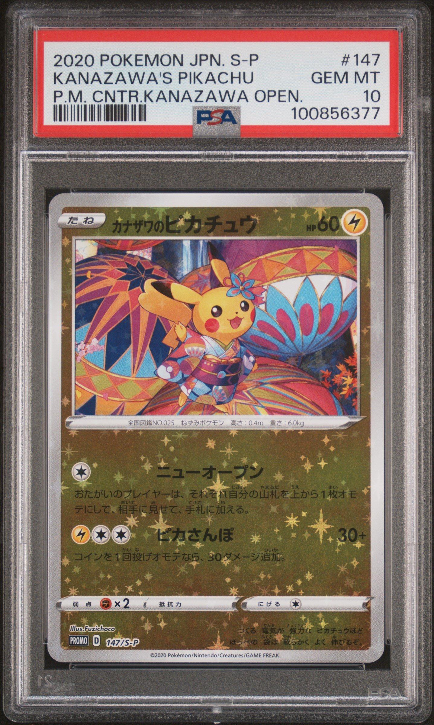 2020年 カナザワのピカチュウ GEM MT 10 2020 Pokemon Japanese S Promo 147 Kanazawa's Pikachu Pokemon
