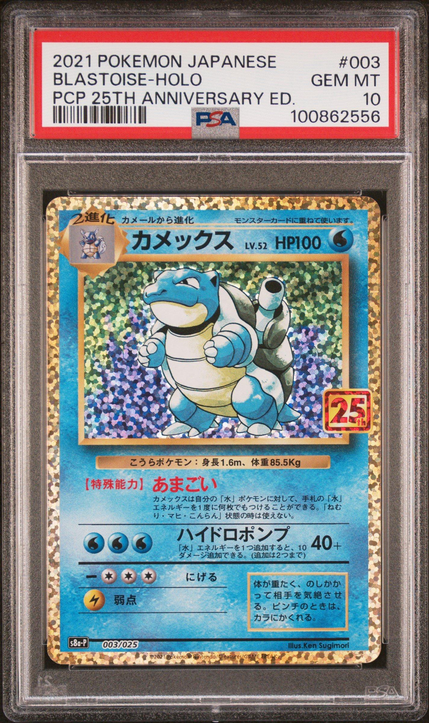 2021 Pokemon Japanese Promo Card Pack 25th Anniversary Edition 003 Blastoise-holo PSA