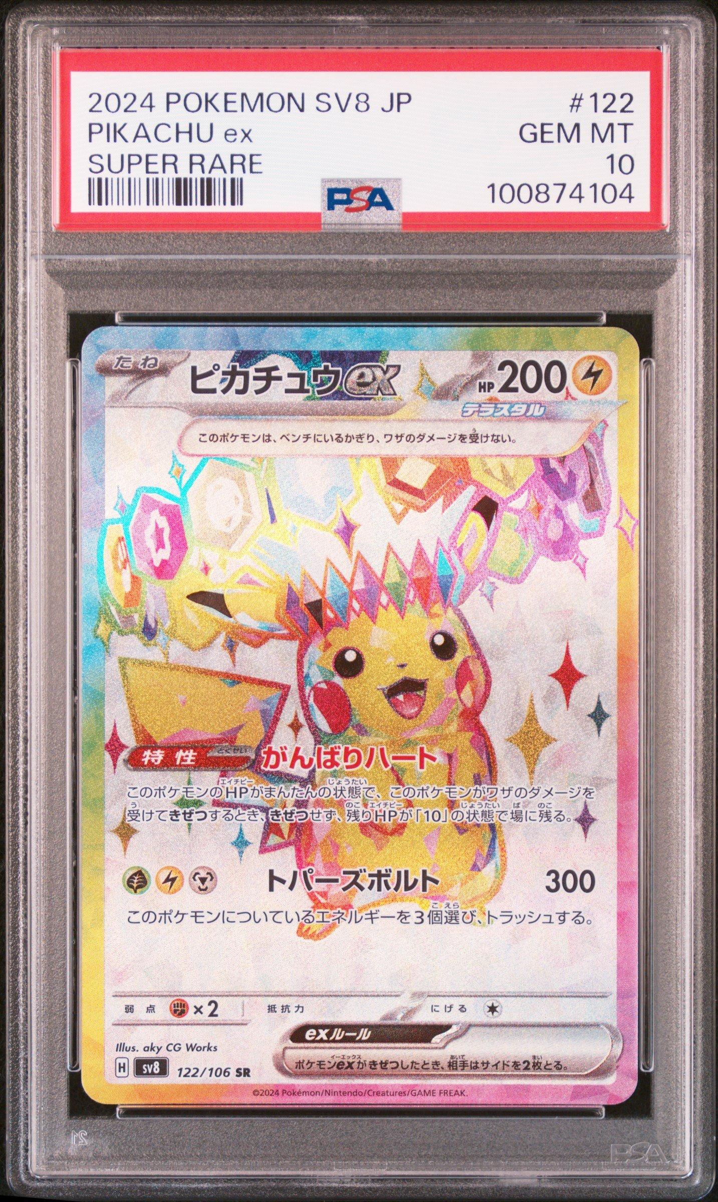 2024 ピカチュウex #122 SR 2024 Pokemon Japanese Sv8-super Electric Breaker 122 Pikachu Ex