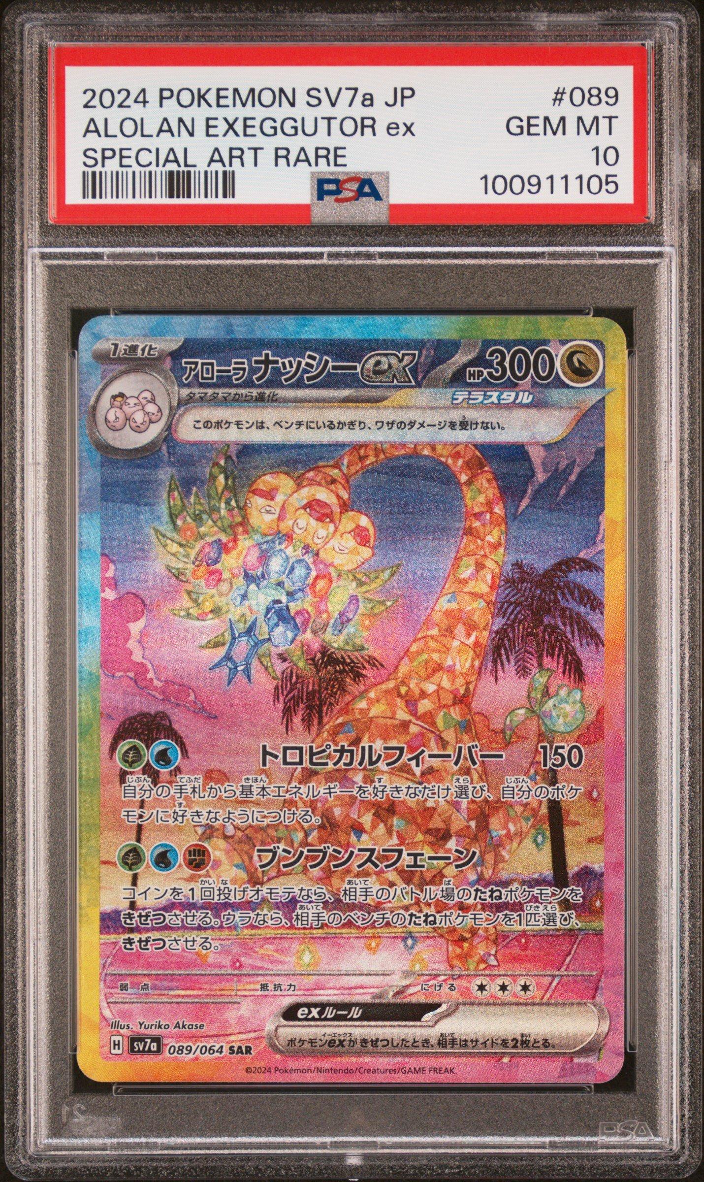 2024 Pokemon Japanese Sv7a-paradise Dragona 089 Alolan Exeggutor