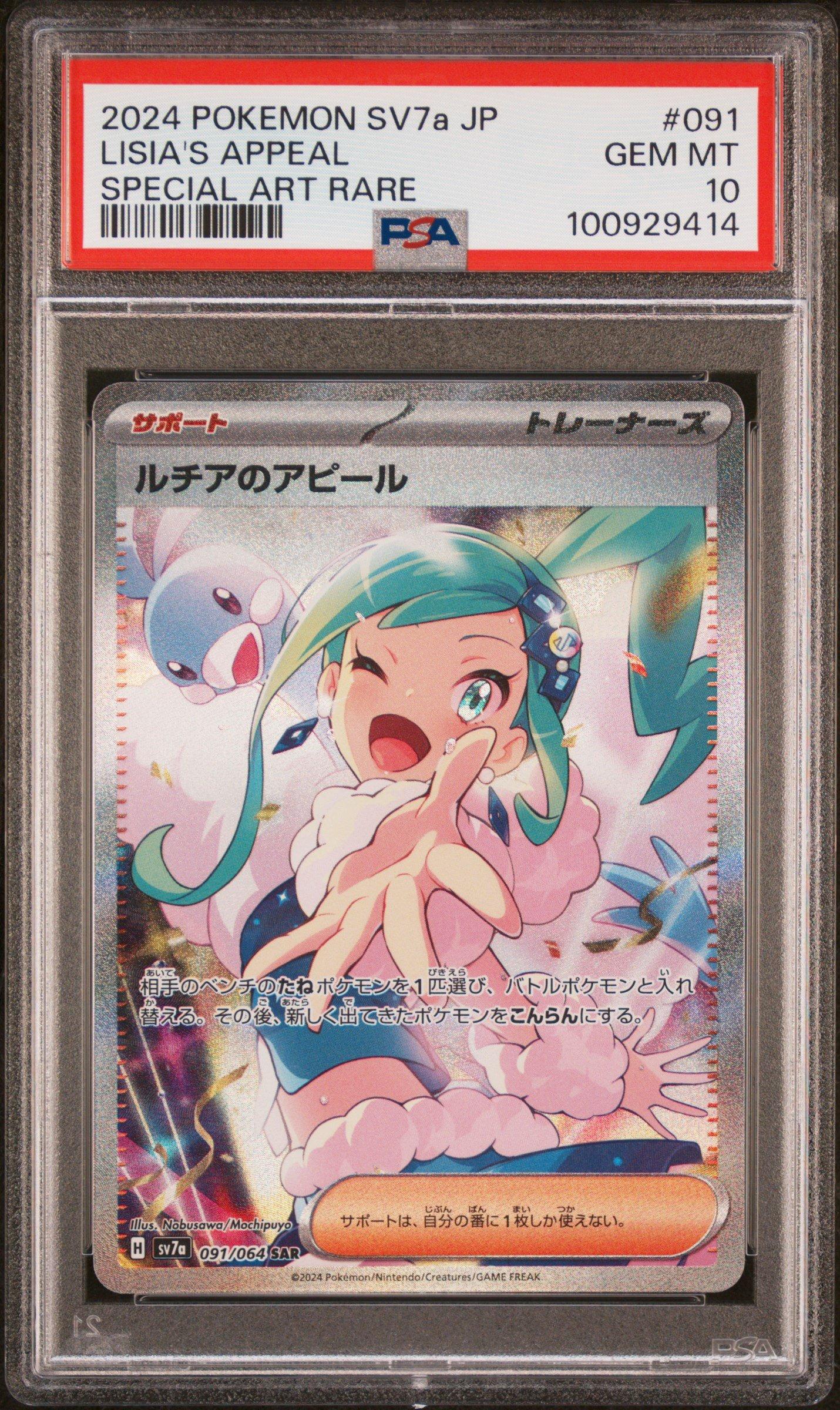 2024 Pokemon Japanese Sv7a-paradise Dragona 091 Lisia's Appeal Special ...