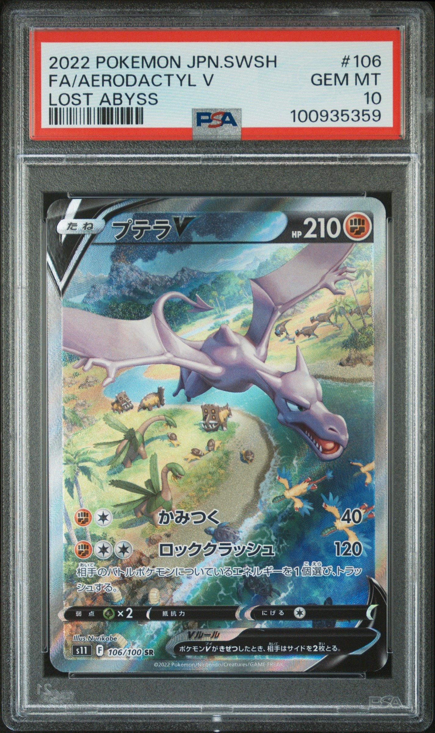 2022 Pokemon Japanese Sword & Shield Lost Abyss 106 Full Art
