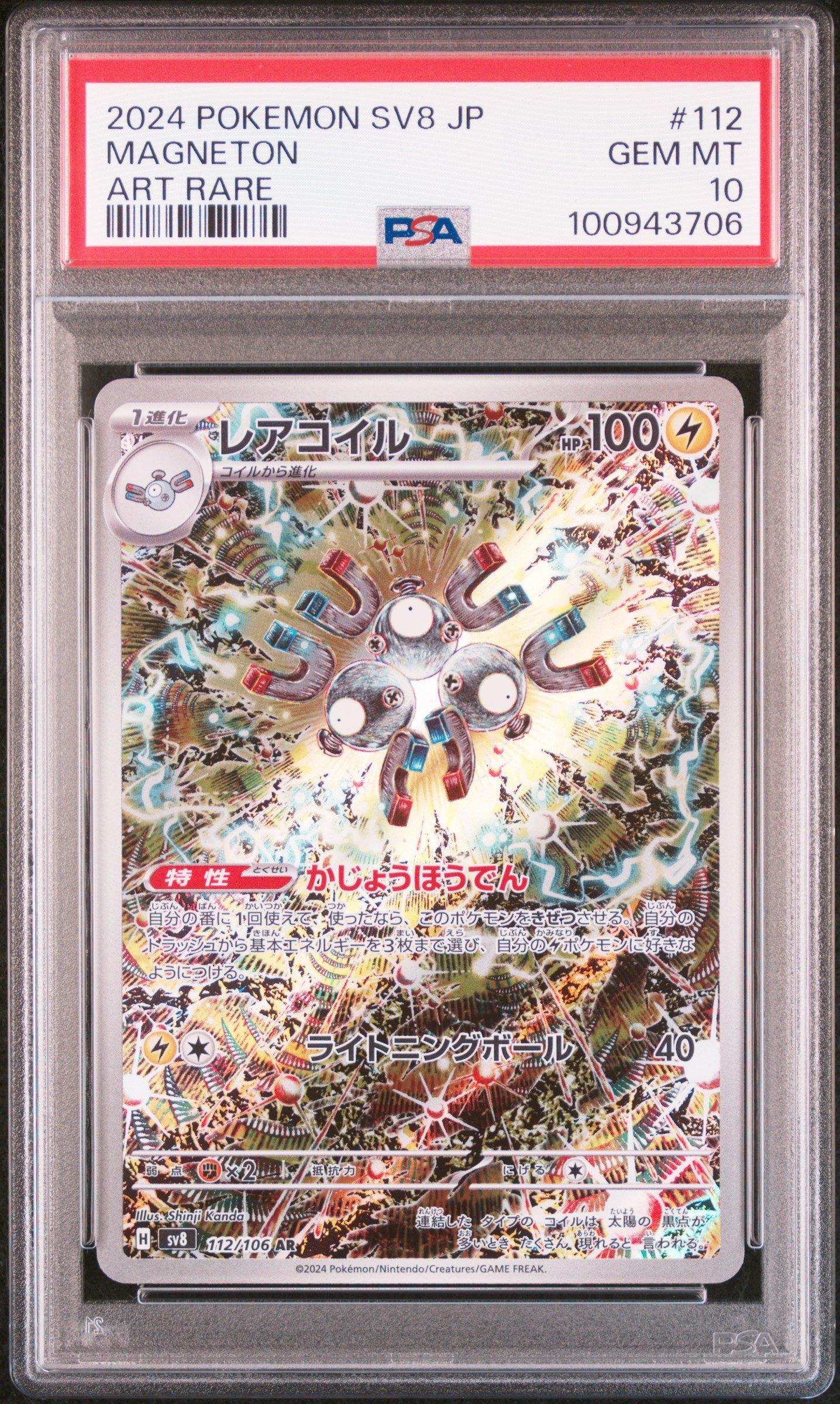 2024 Pokemon Japanese Sv8-super Electric Breaker 112 Magneton Art