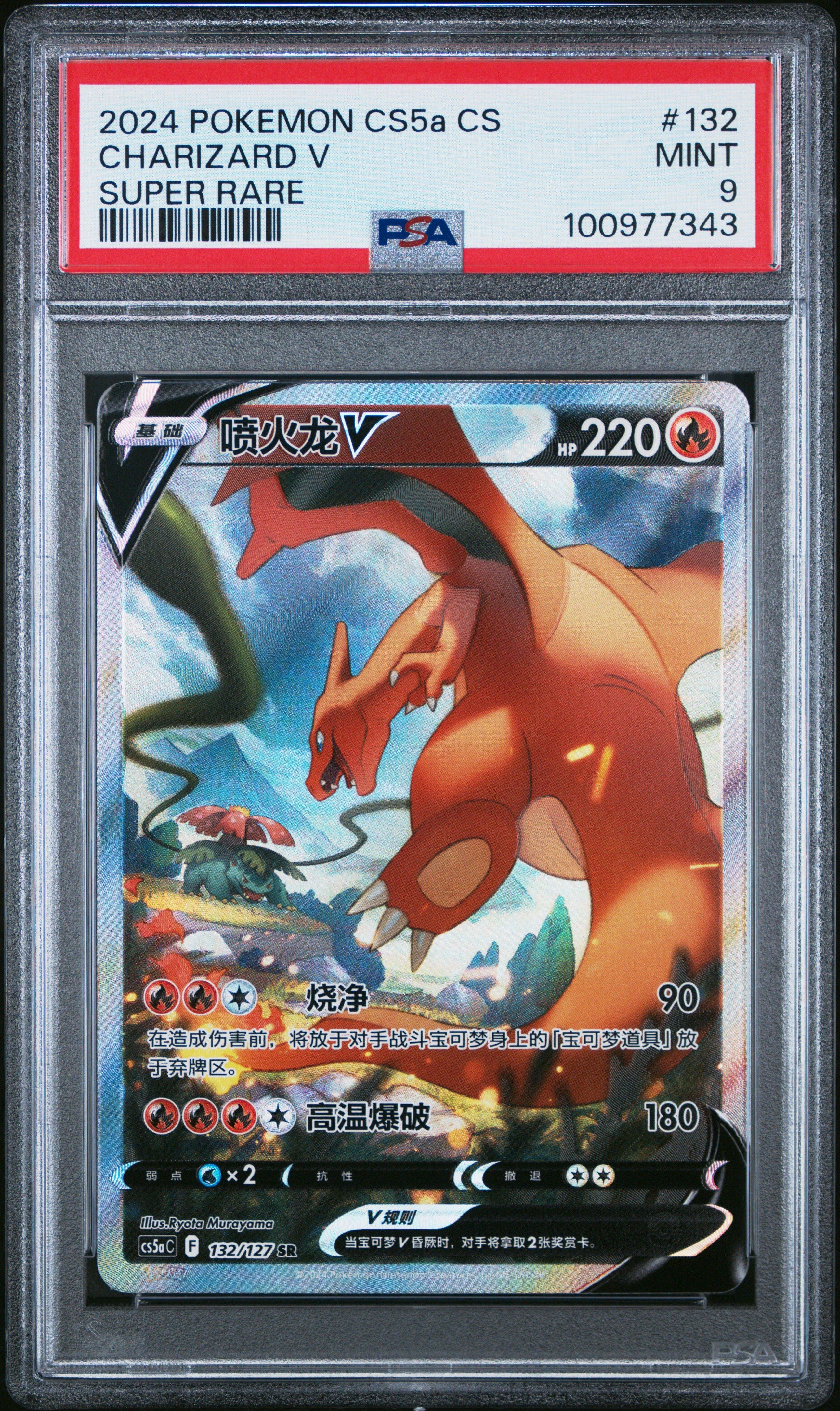 2024 Pokemon Simplified Chinese Cs5a C-brave Enchanting Stars: Enchanting Charizard V Super Rare PSA