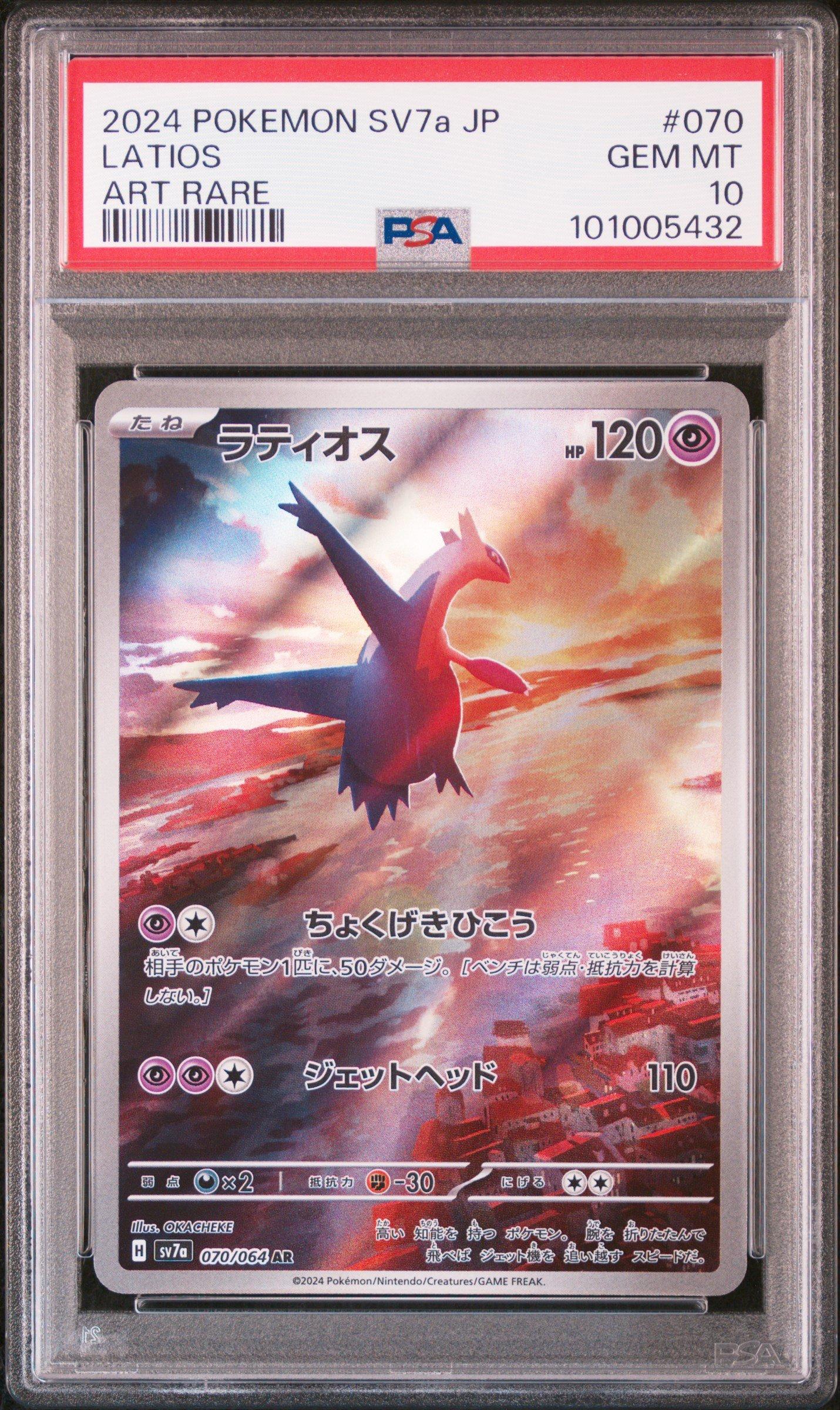 2024 Pokemon Japanese Sv7a-paradise Dragona 070 Latios Art Rare