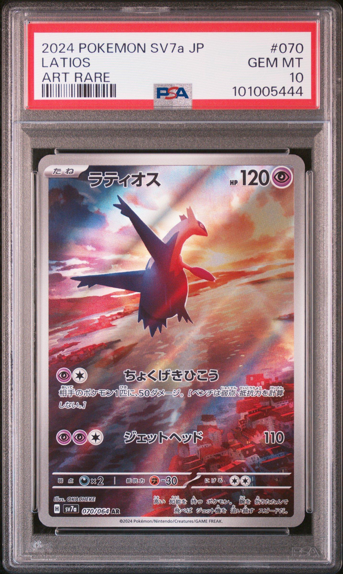 2024 Pokemon Japanese Sv7a-paradise Dragona 070 Latios Art Rare