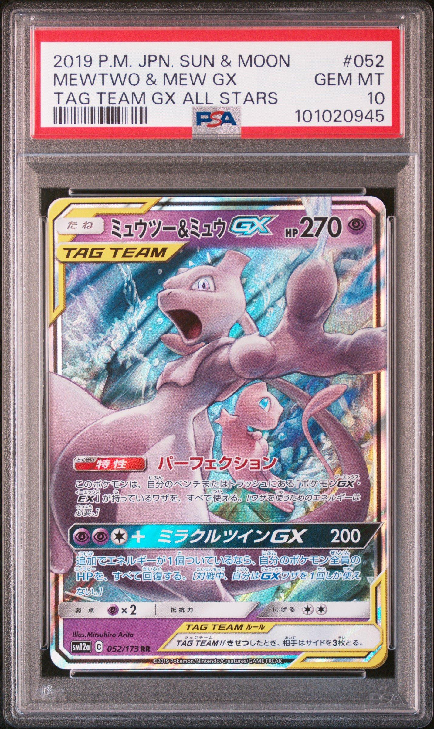2019 Pokemon Japanese Sun & Moon Tag Team Gx All Stars 052 Mewtwo
