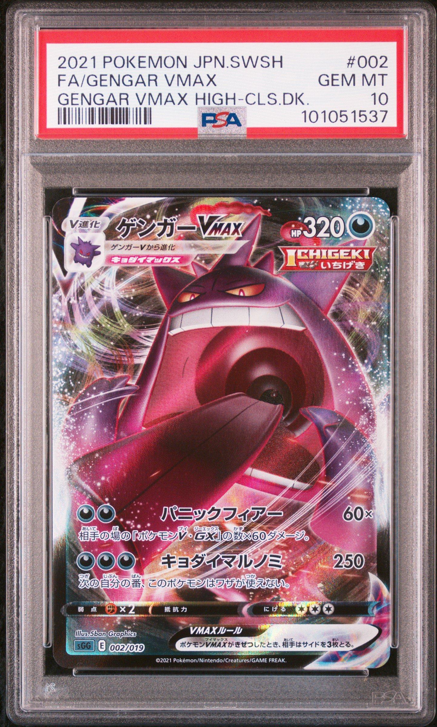 2021 Pokemon Japanese Sword & Shield Gengar Vmax High-class