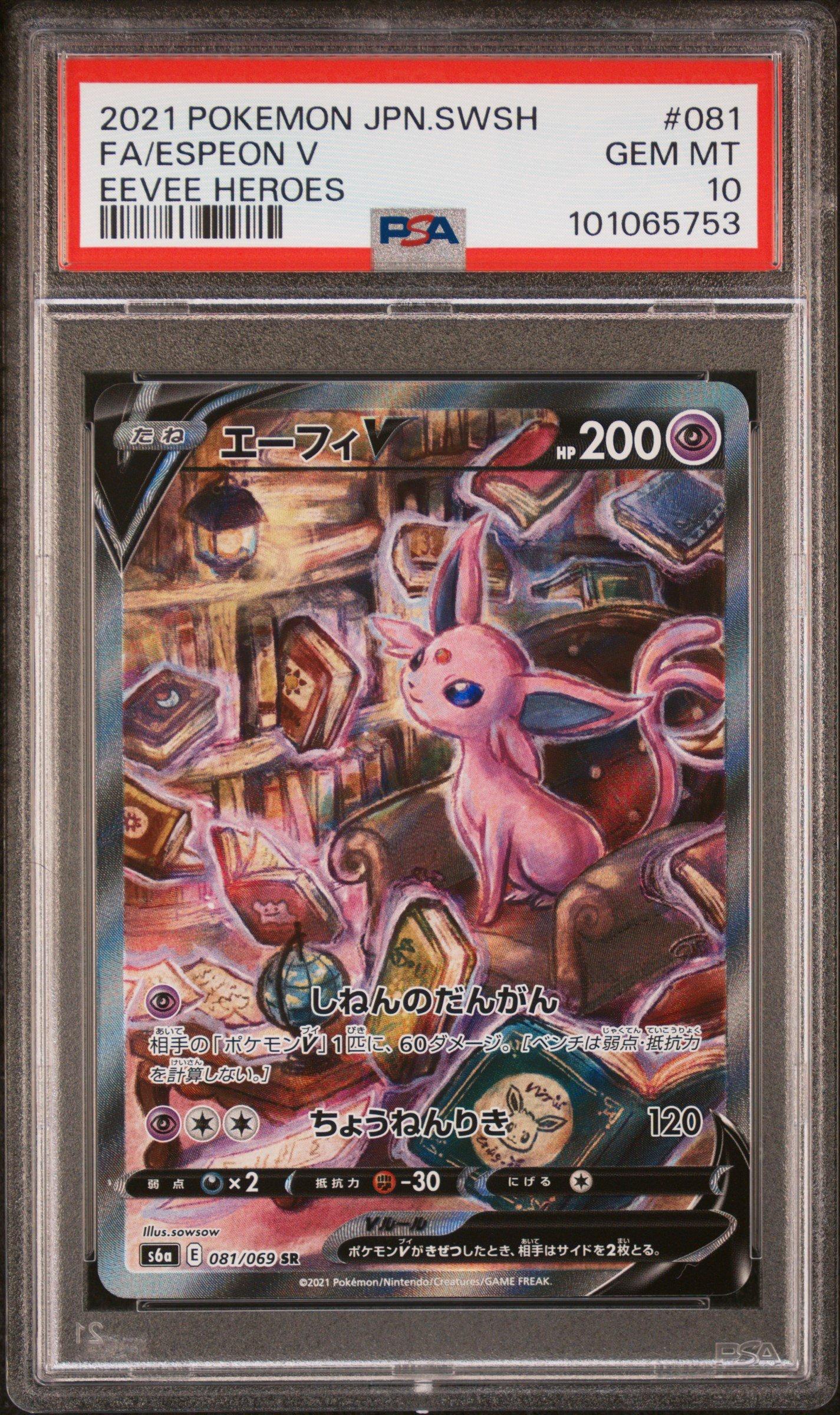 2021 Pokemon Japanese Sword & Shield Eevee Heroes Full Art/espeon V PSA