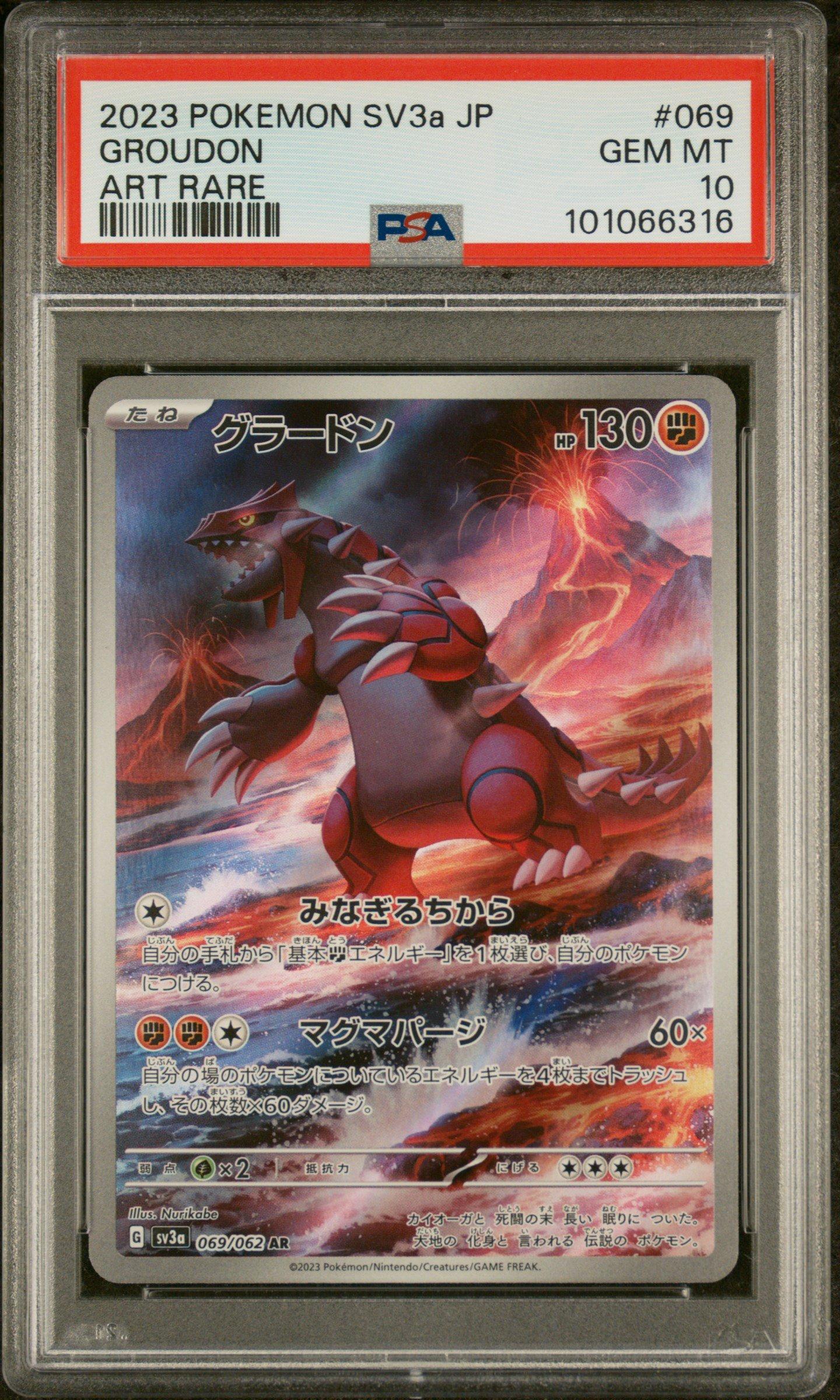 2023年 グラードン PSA 10 アートレア PSA 10 Groudon AR 069/062 Art Rare Raging Surf 2023 Pokemon card