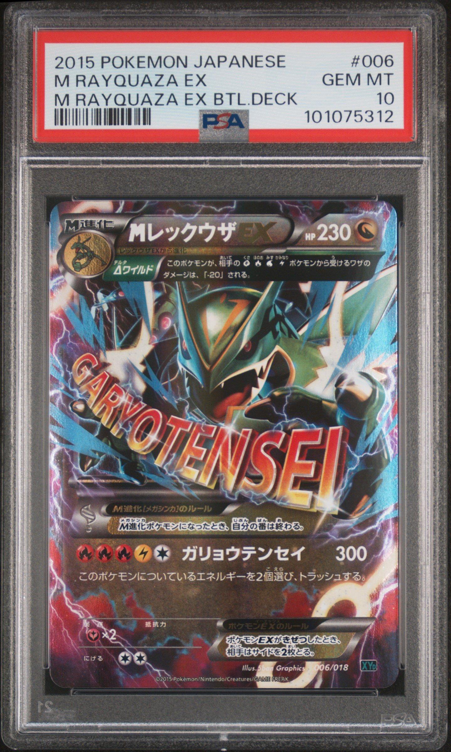 2015 Pokemon Japanese M Rayquaza Ex Battle Deck 006 M Rayquaza Ex