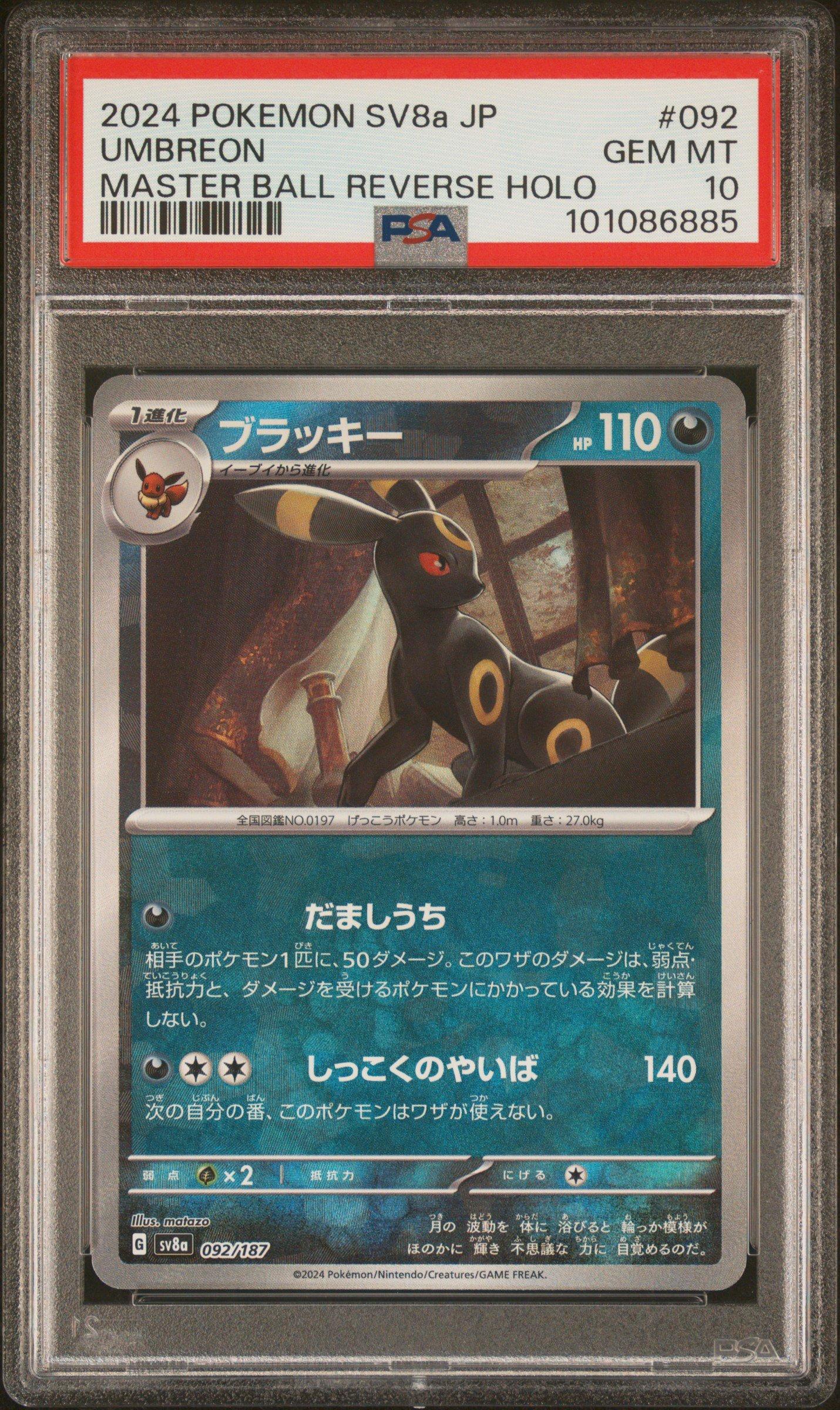 2024 Pokemon Japanese Sv8a-terastal Fest Ex 092 Umbreon Master