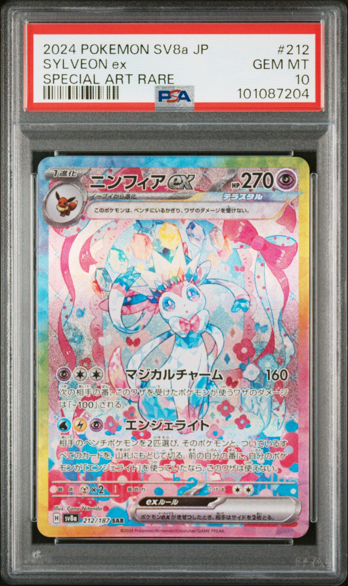 2024 Pokemon Japanese Sv8a-terastal Fest Ex 212 Sylveon Ex Special Art Rare PSA